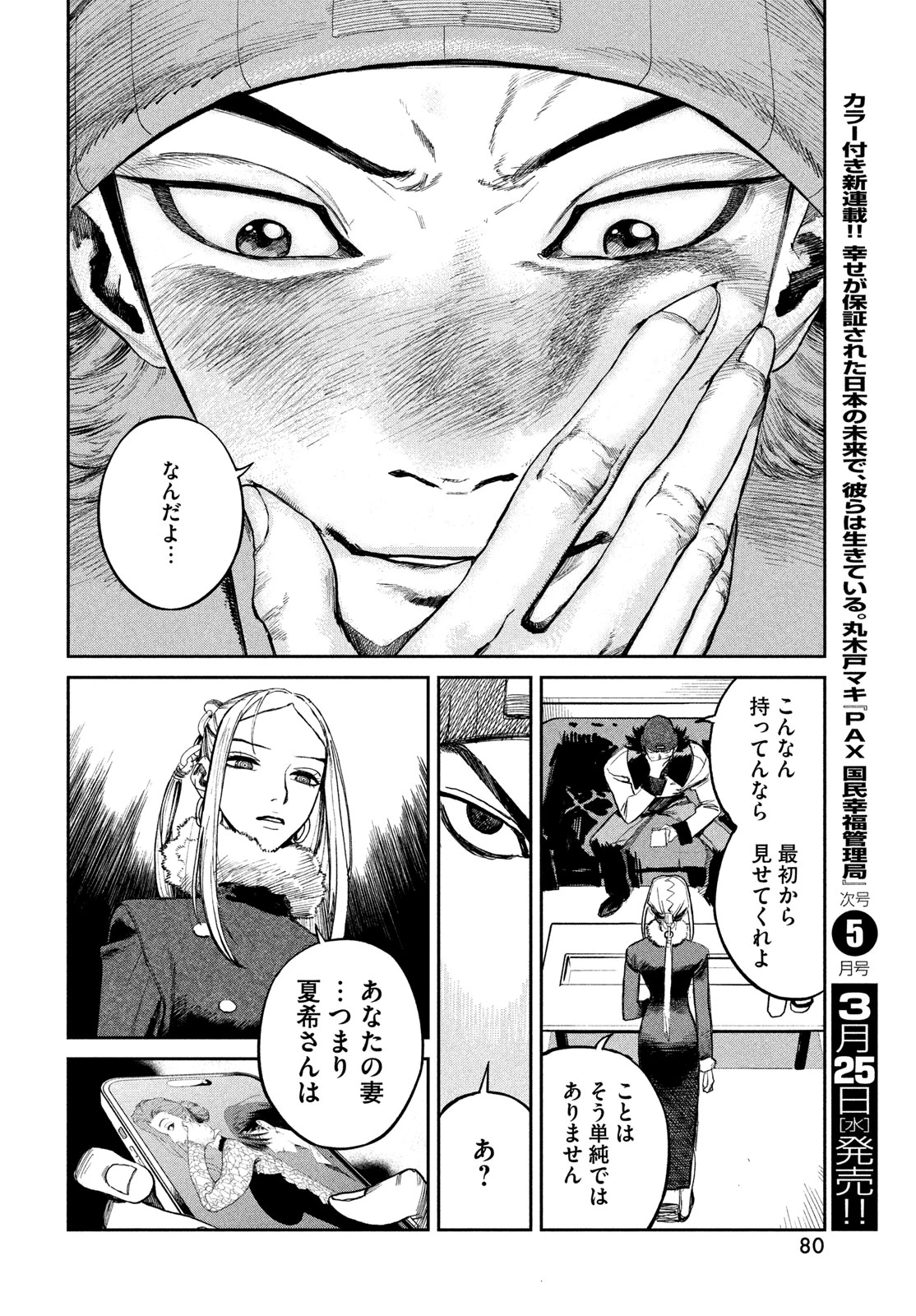 ゴールデンファントム 第1話 - 78