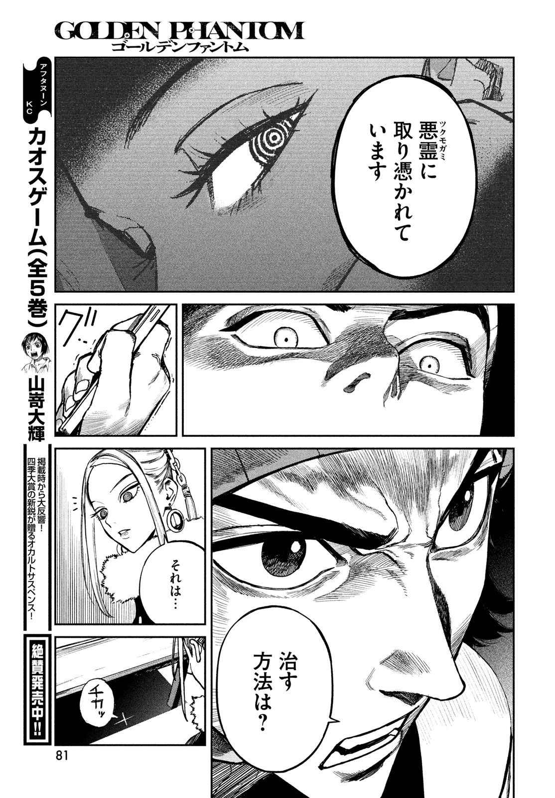 ゴールデンファントム 第1話 - 79