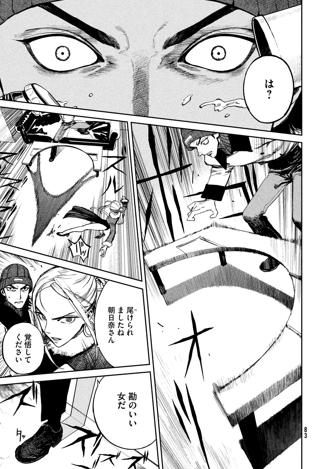 ゴールデンファントム 第1話 - 81