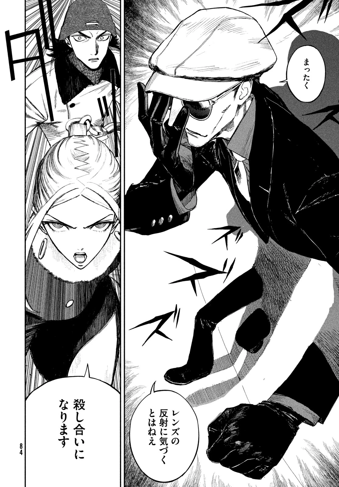 ゴールデンファントム 第1話 - 82