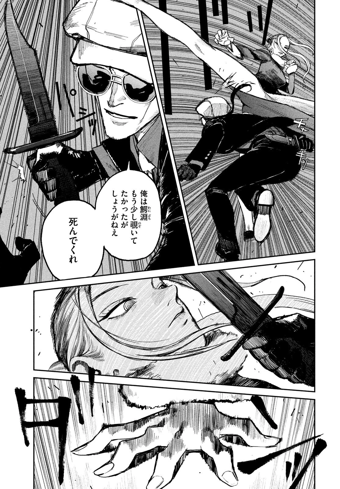 ゴールデンファントム 第1話 - 83