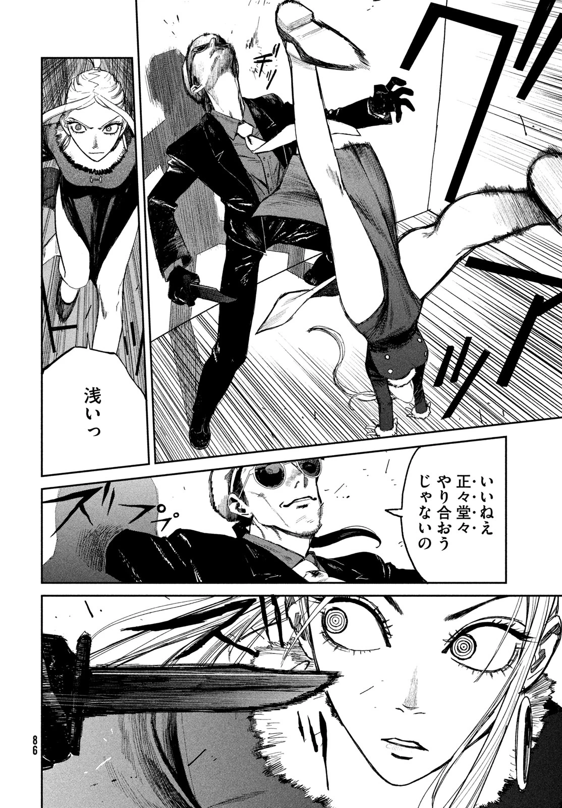 ゴールデンファントム 第1話 - 84