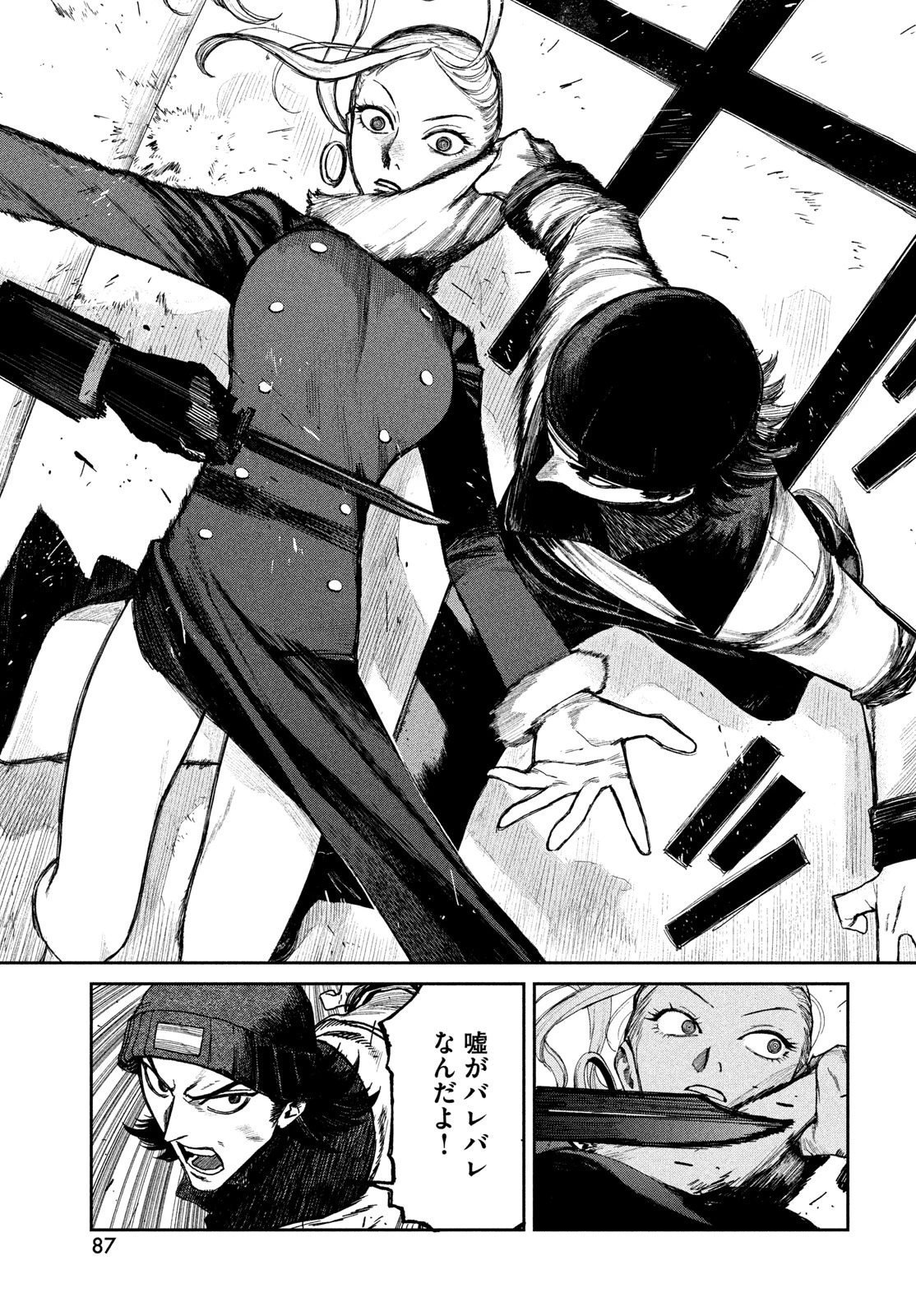 ゴールデンファントム 第1話 - 85