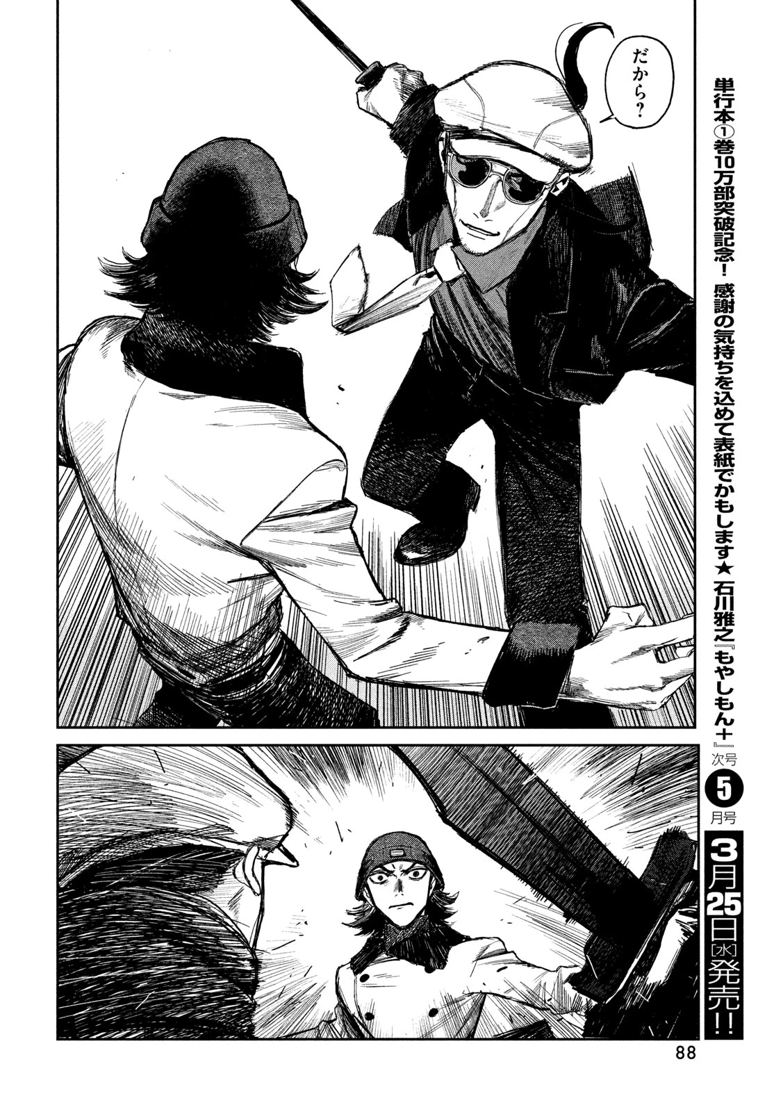 ゴールデンファントム 第1話 - 86