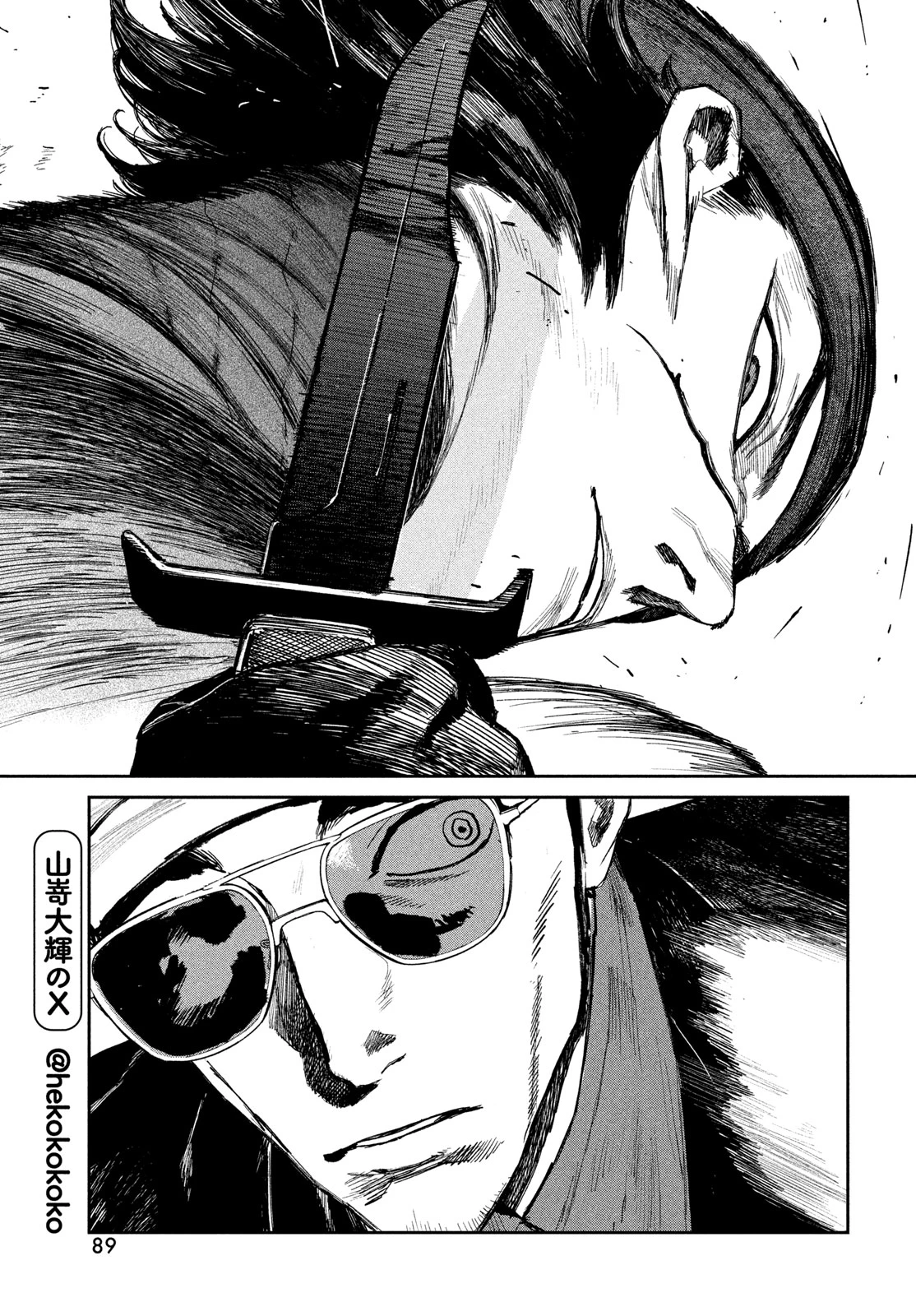 ゴールデンファントム 第1話 - 87