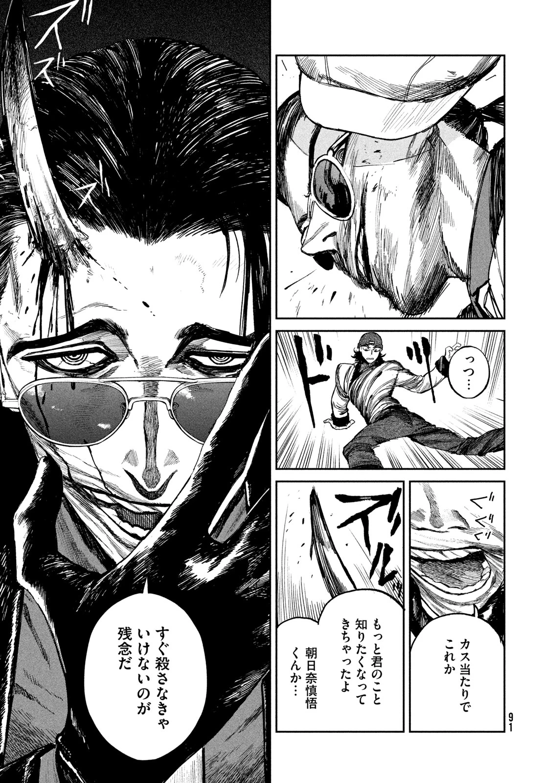 ゴールデンファントム 第1話 - 89