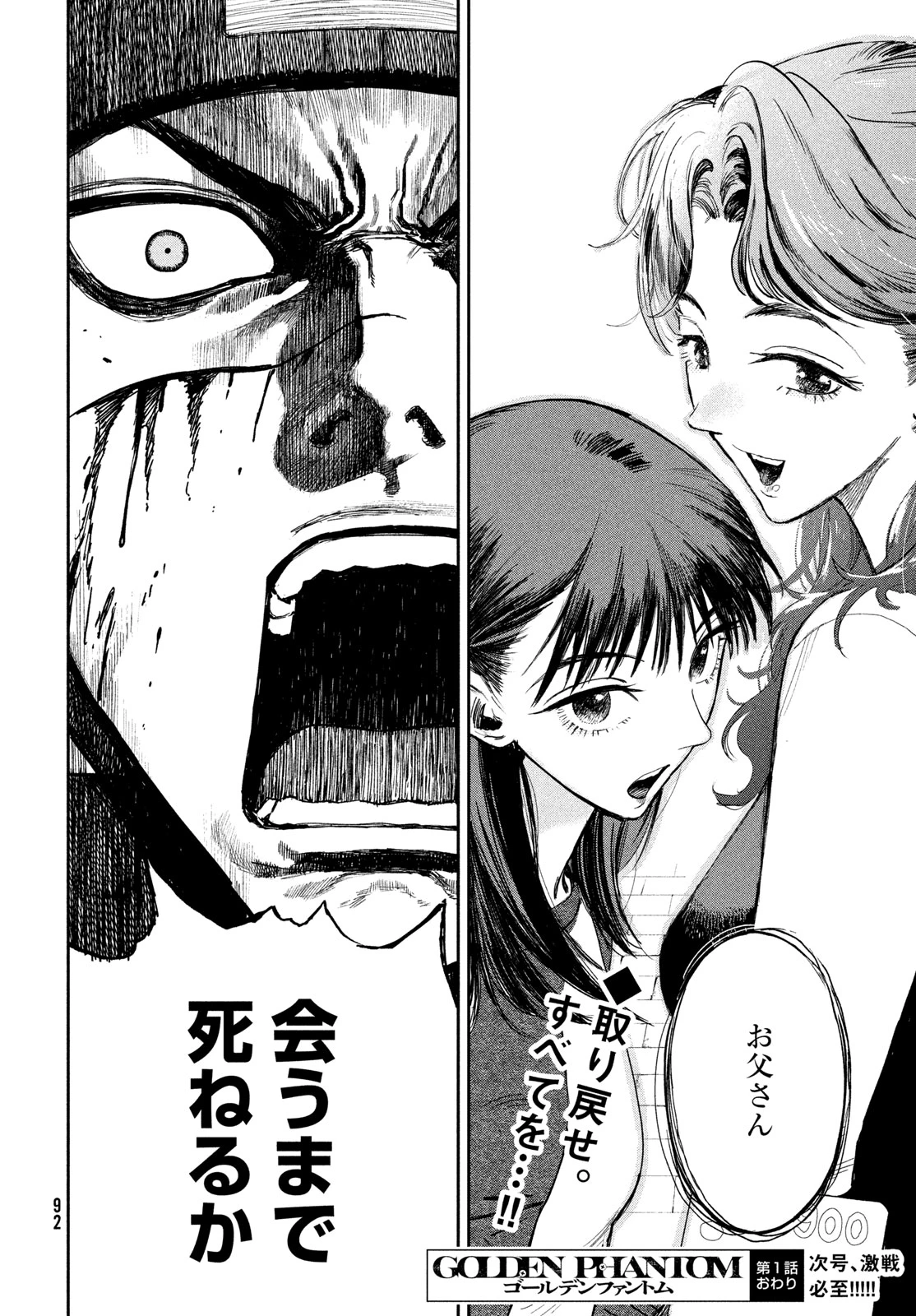 ゴールデンファントム 第1話 - 90