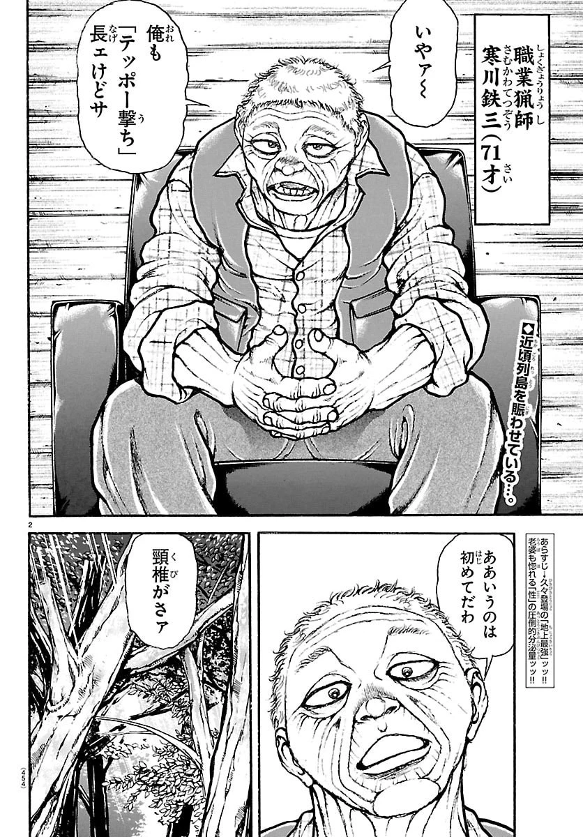 刃牙らへん 第60話 - 2