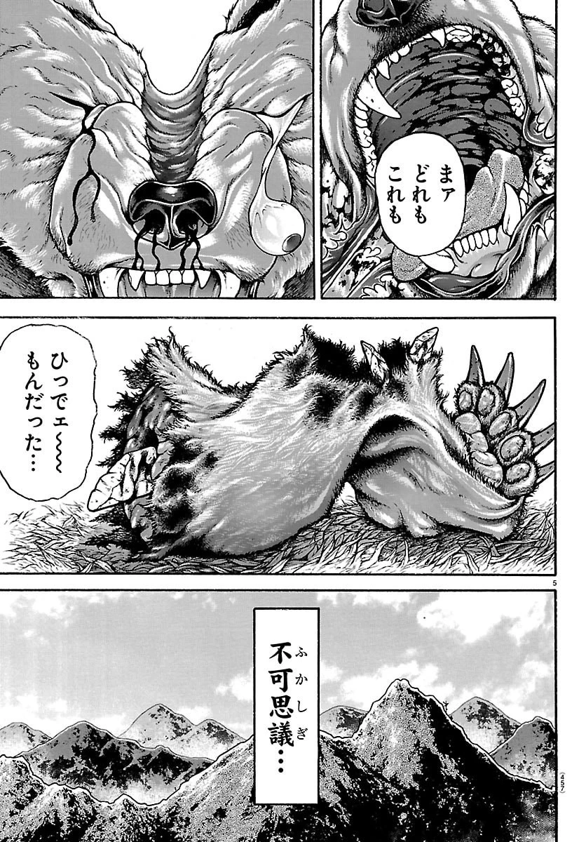 刃牙らへん 第60話 - 5