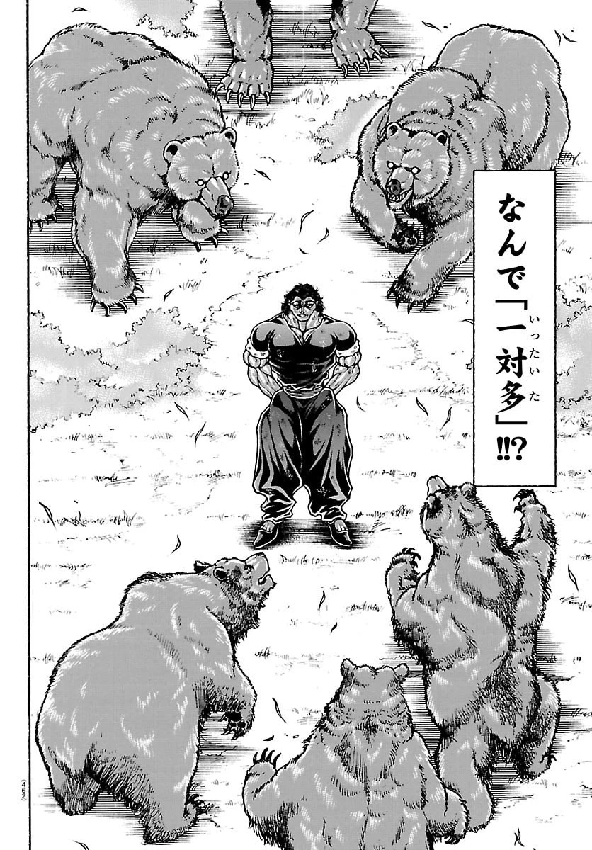 刃牙らへん 第60話 - 10