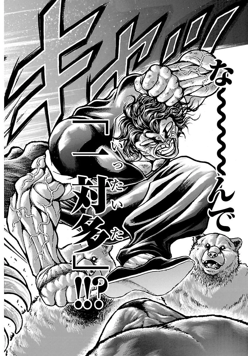 刃牙らへん 第60話 - 12