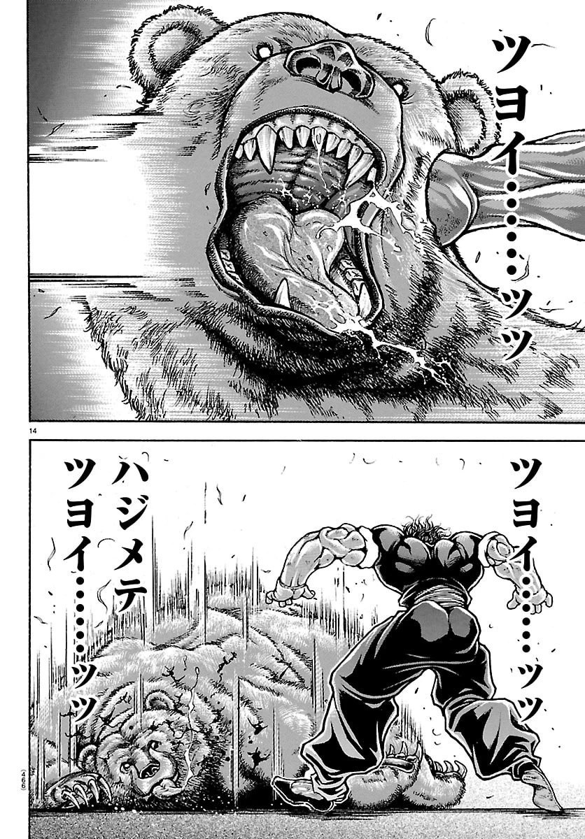 刃牙らへん 第60話 - 14