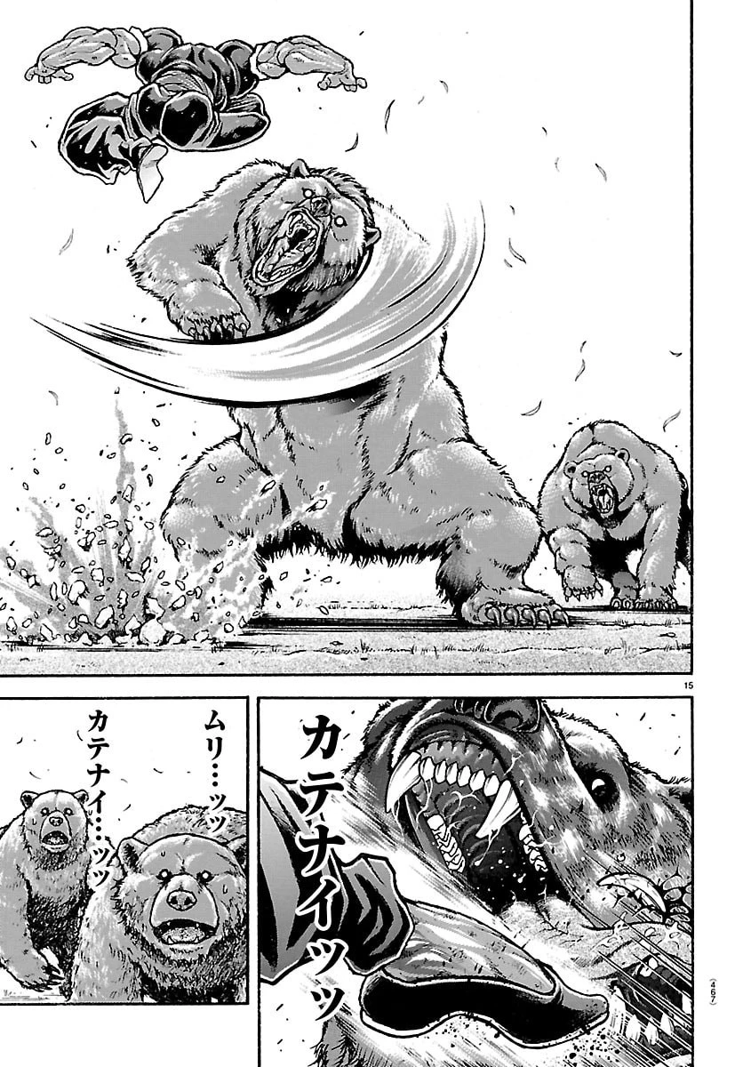 刃牙らへん 第60話 - 15