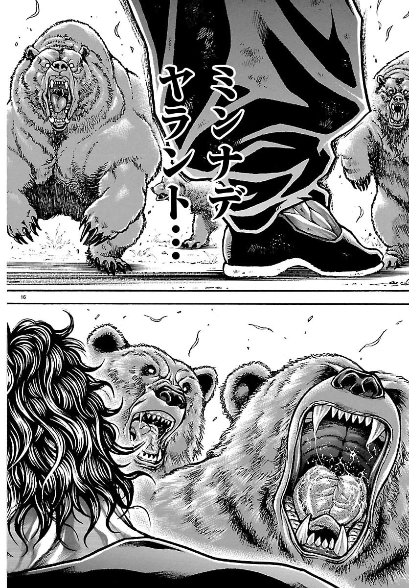 刃牙らへん 第60話 - 16