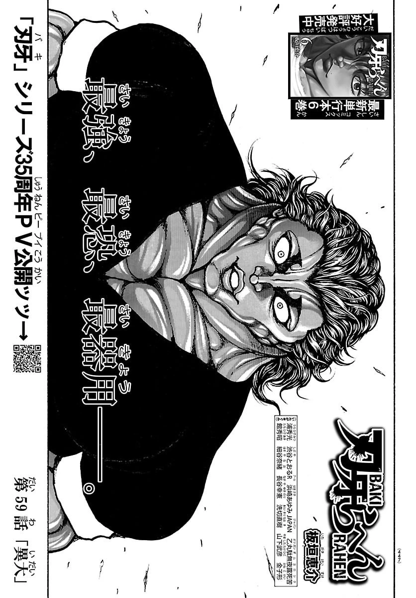 刃牙らへん 第59話 - 1