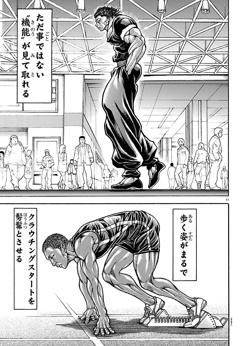 刃牙らへん 第59話 - 11