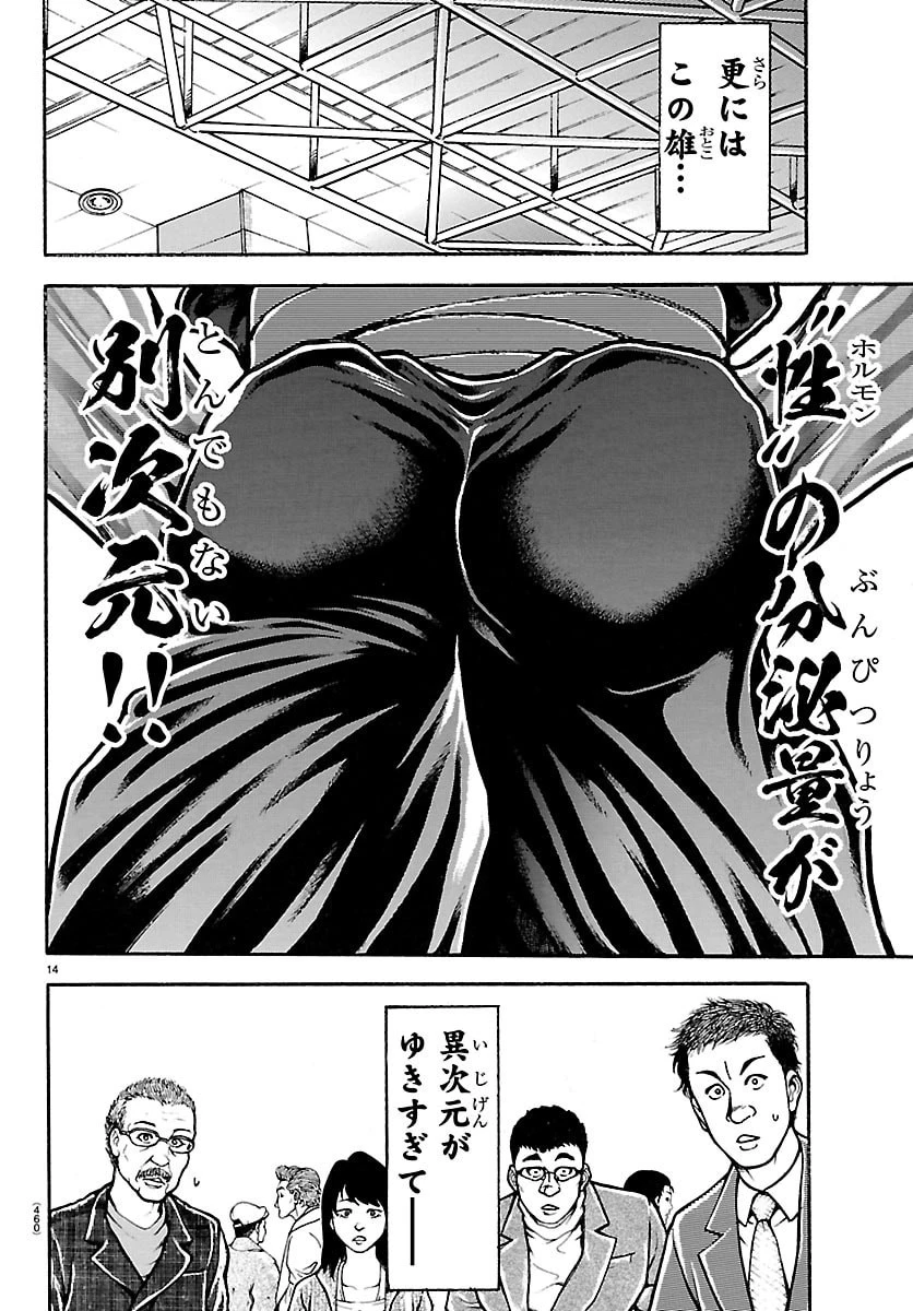 刃牙らへん 第59話 - 14