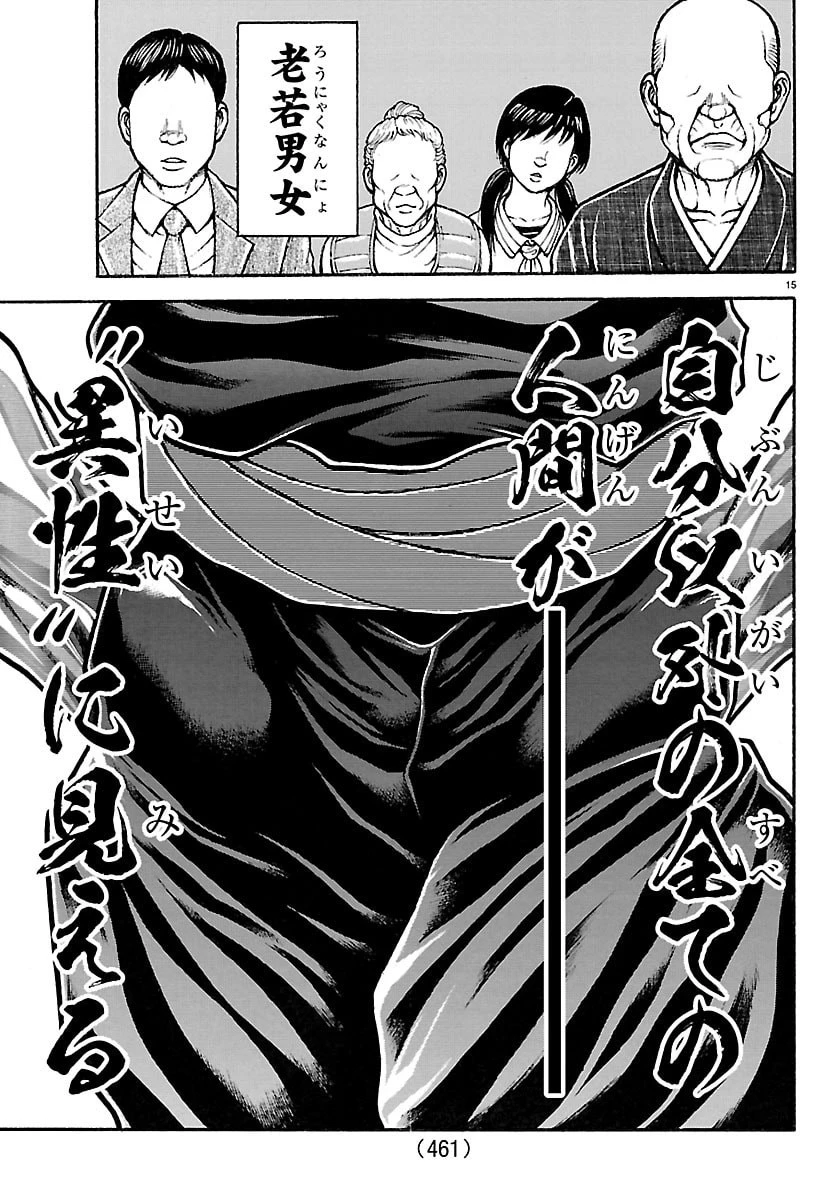 刃牙らへん 第59話 - 15