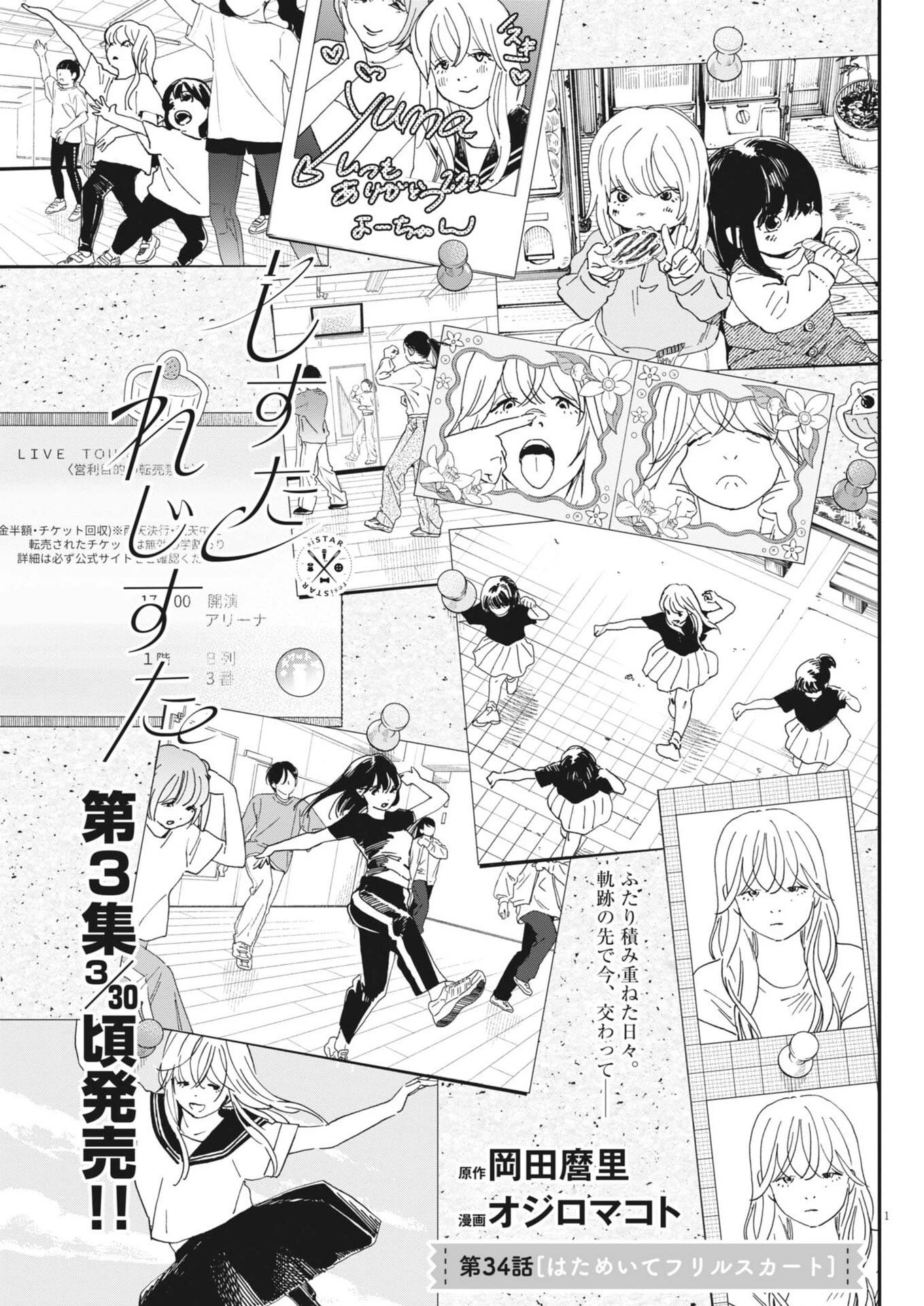 しすたれじすた 第34話 - 1