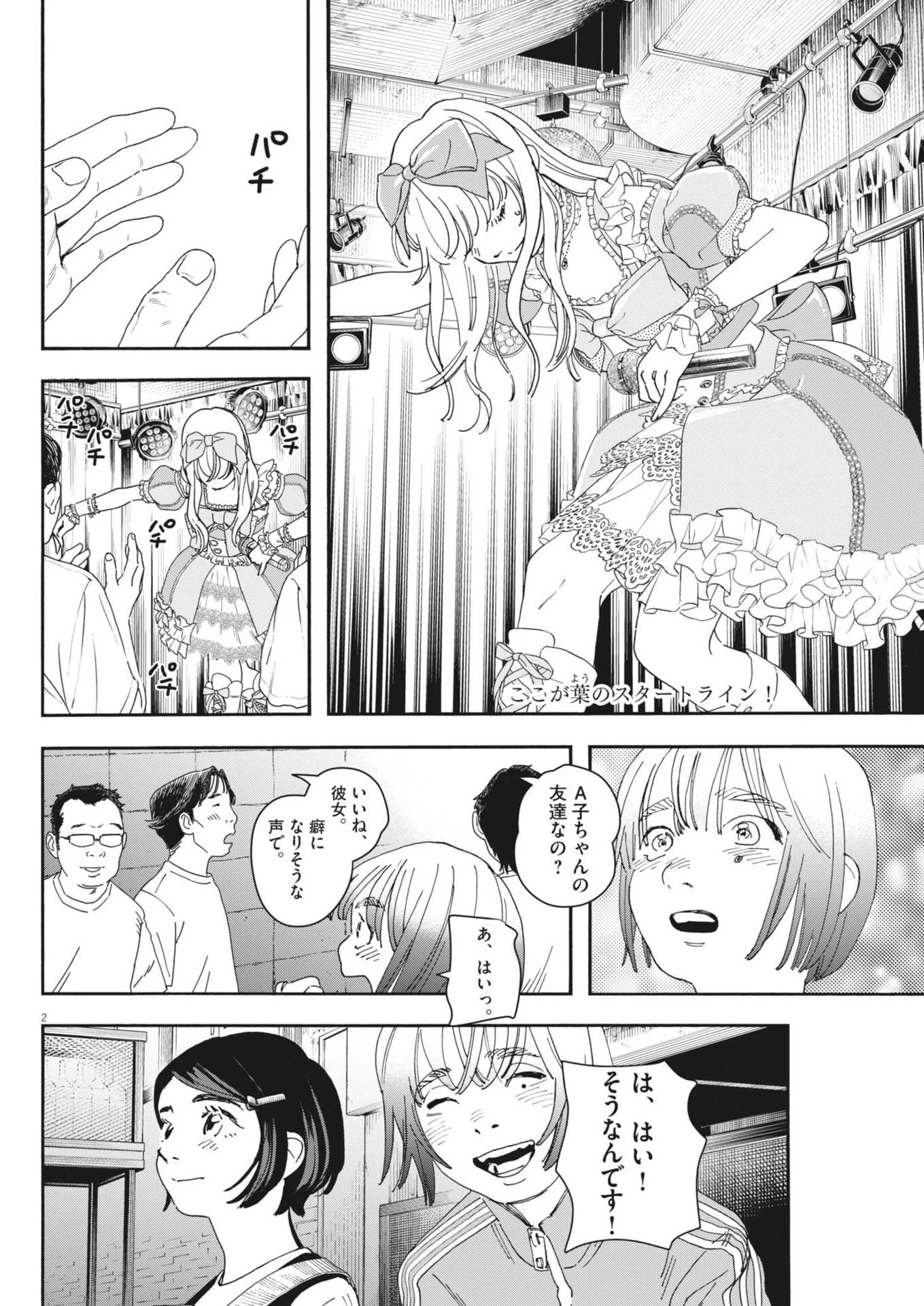 しすたれじすた 第34話 - 2