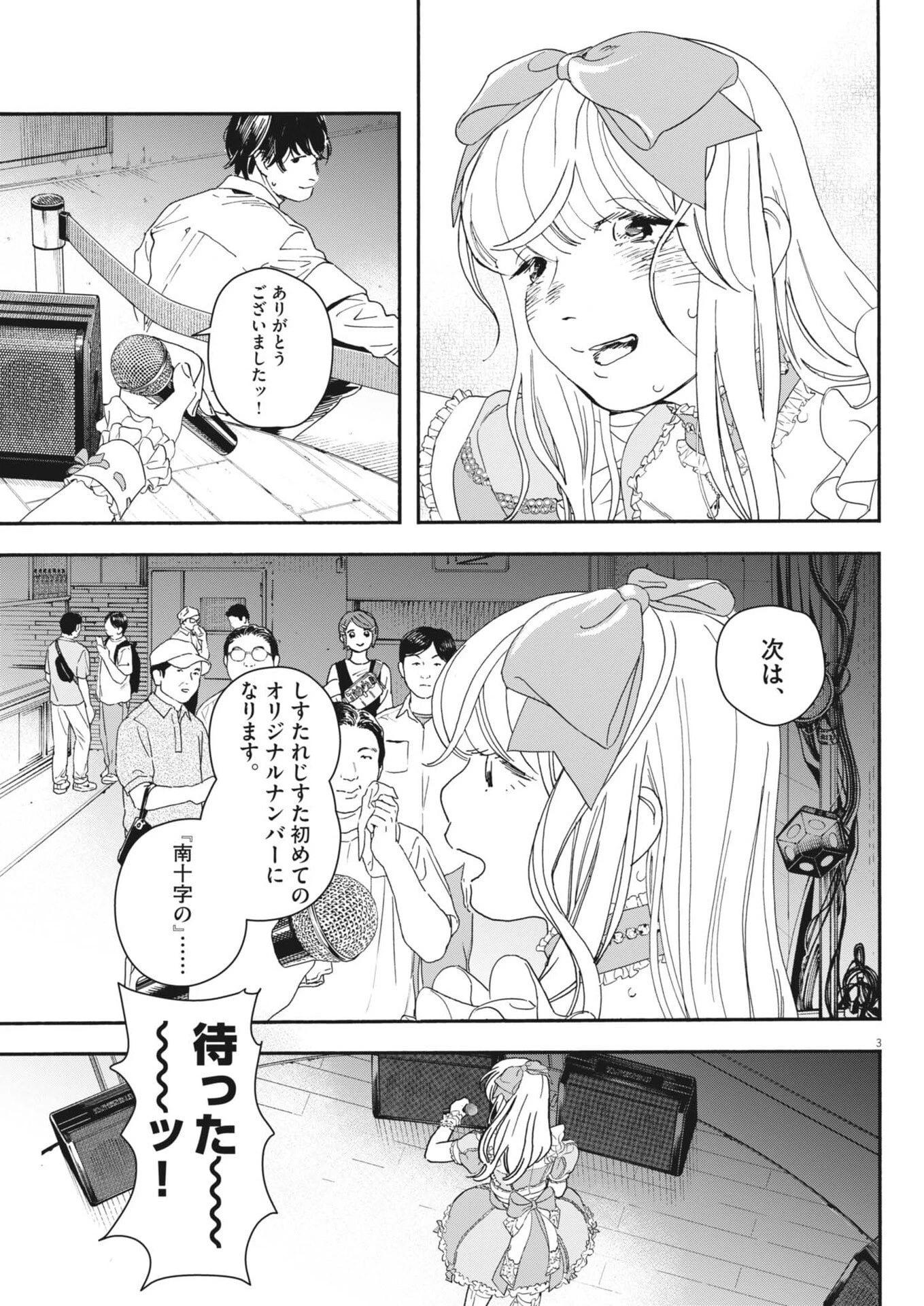 しすたれじすた 第34話 - 3