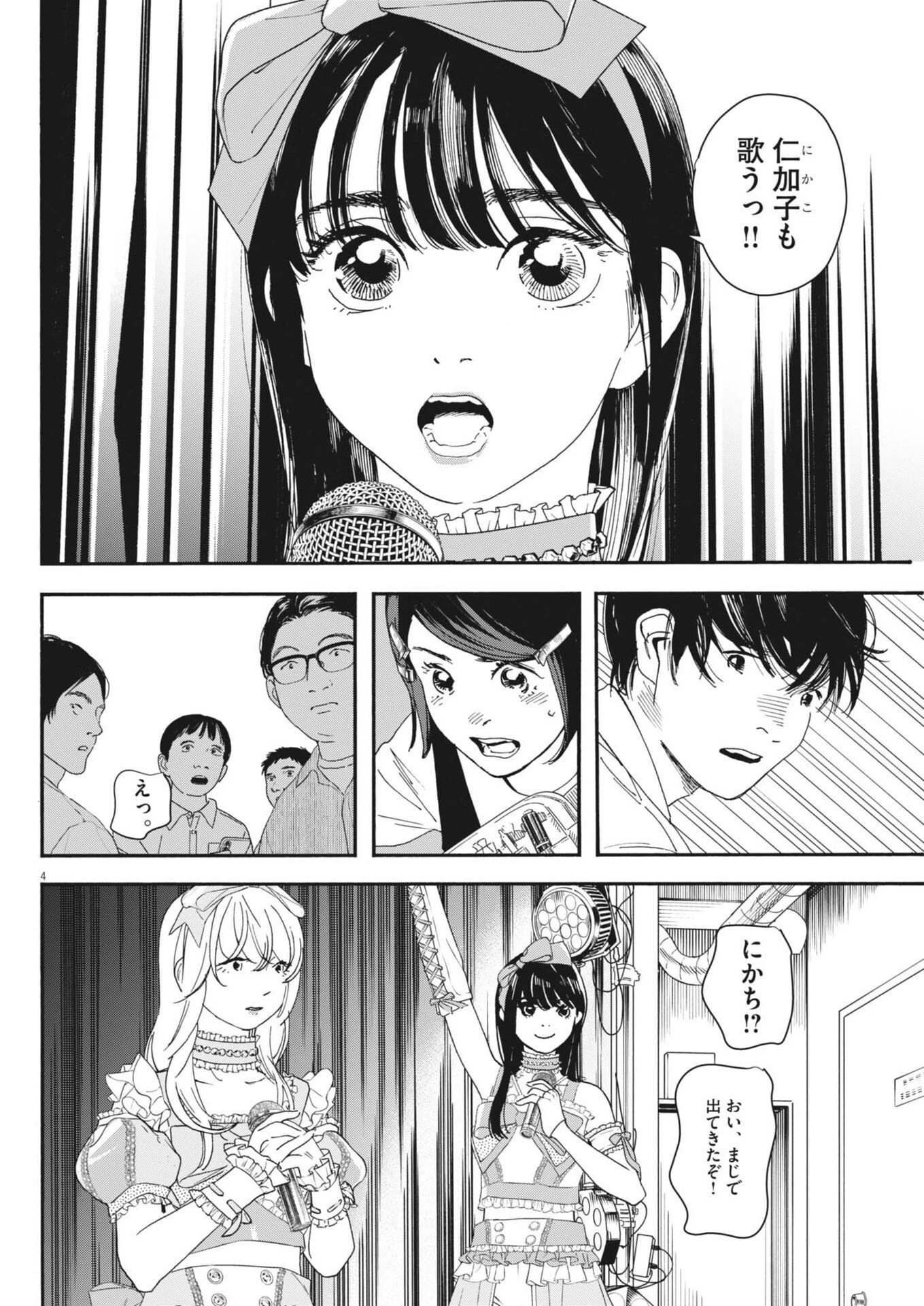 しすたれじすた 第34話 - 4