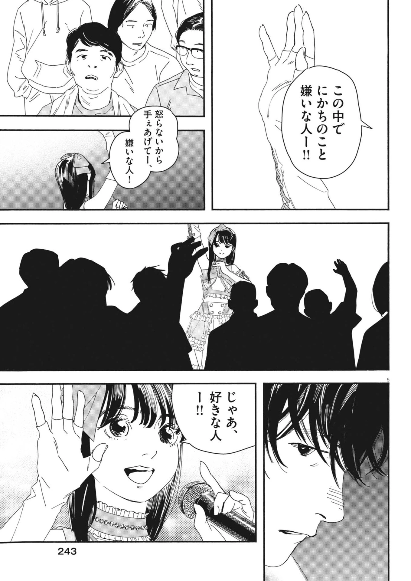 しすたれじすた 第34話 - 5