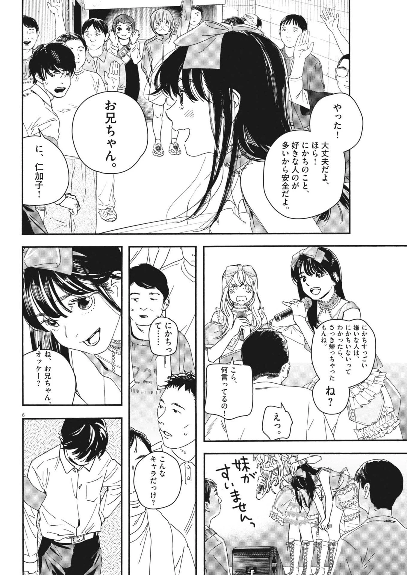 しすたれじすた 第34話 - 6