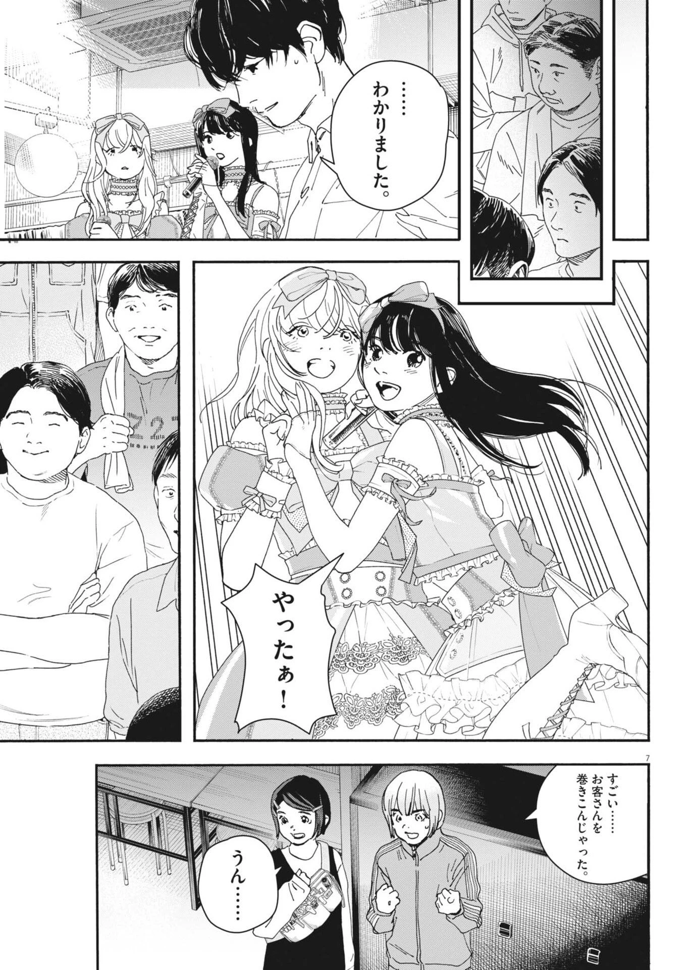 しすたれじすた 第34話 - 7