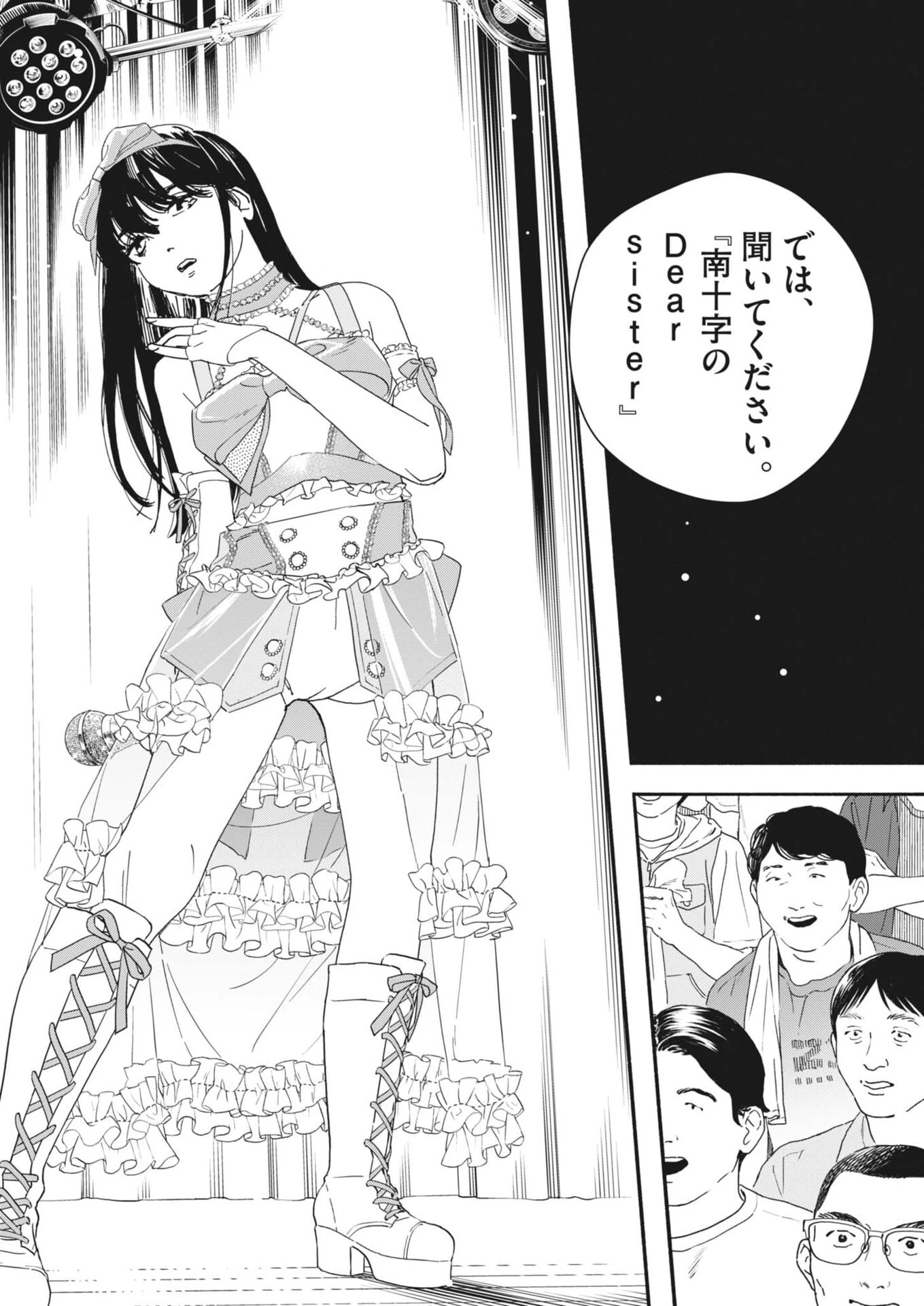 しすたれじすた 第34話 - 8