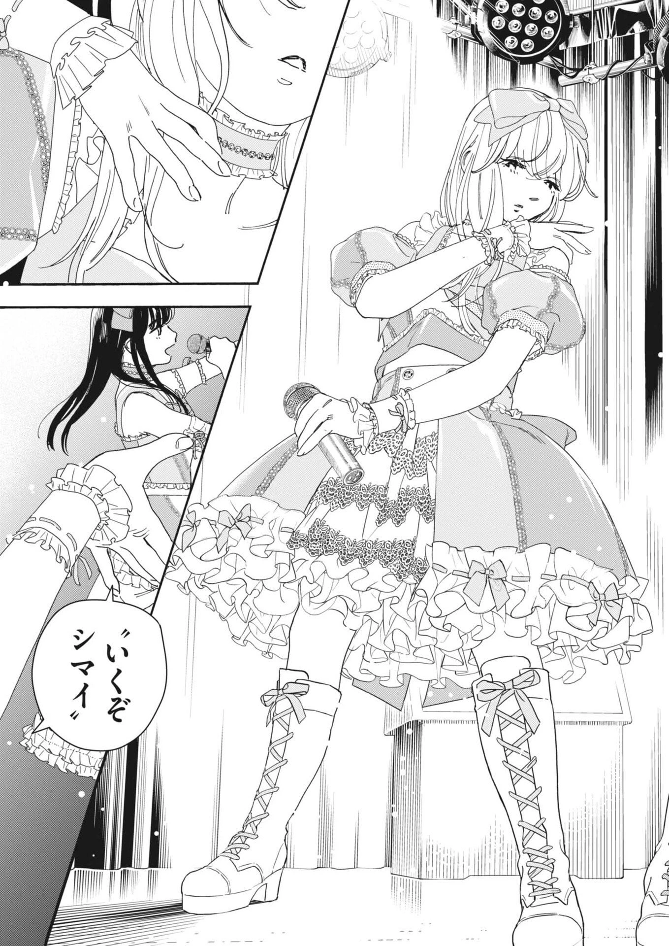 しすたれじすた 第34話 - 9