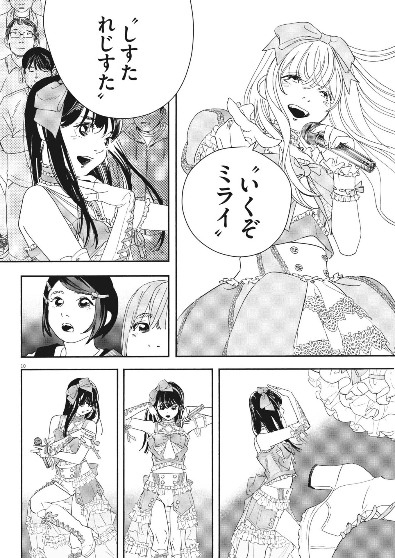 しすたれじすた 第34話 - 10