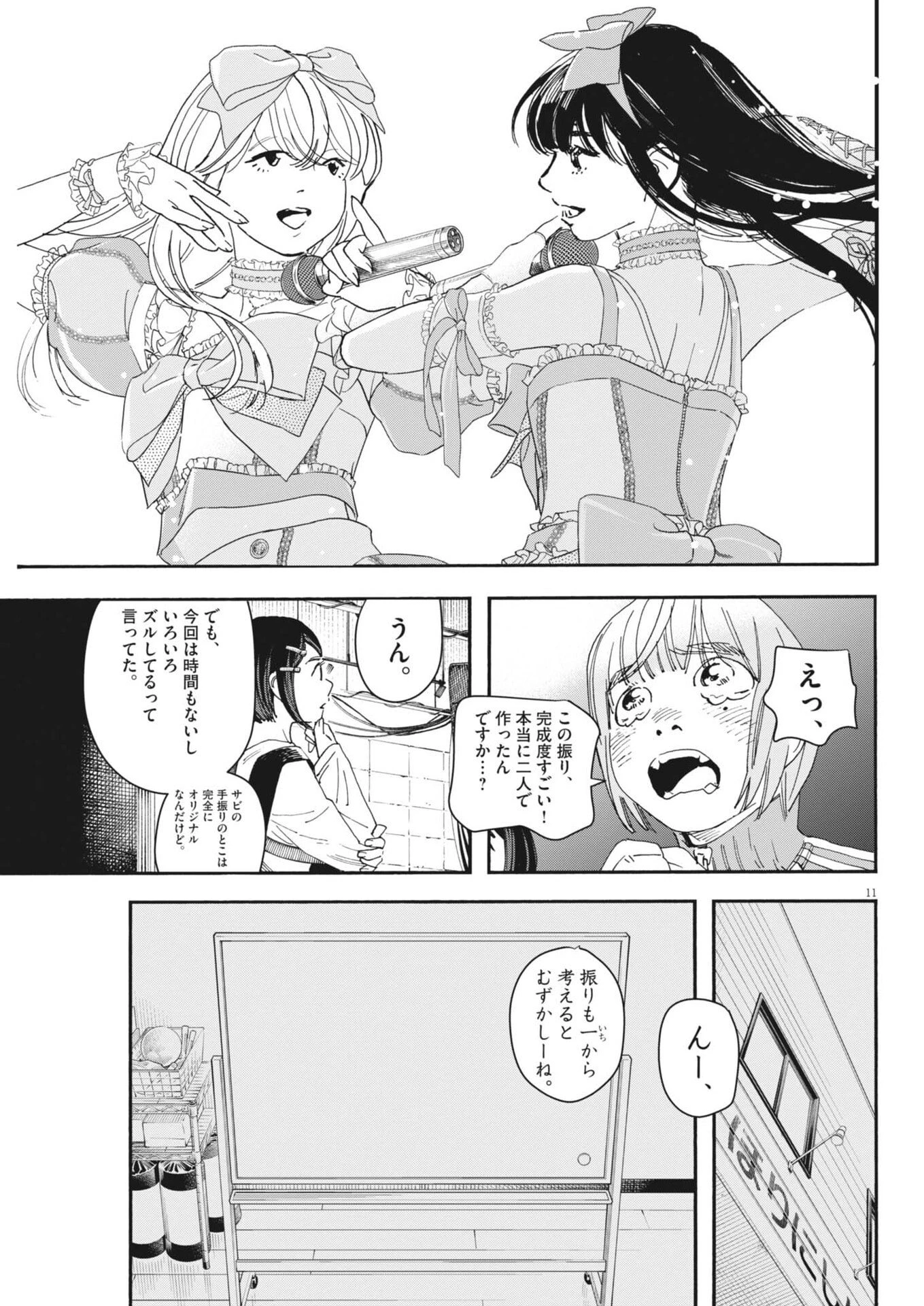 しすたれじすた 第34話 - 11