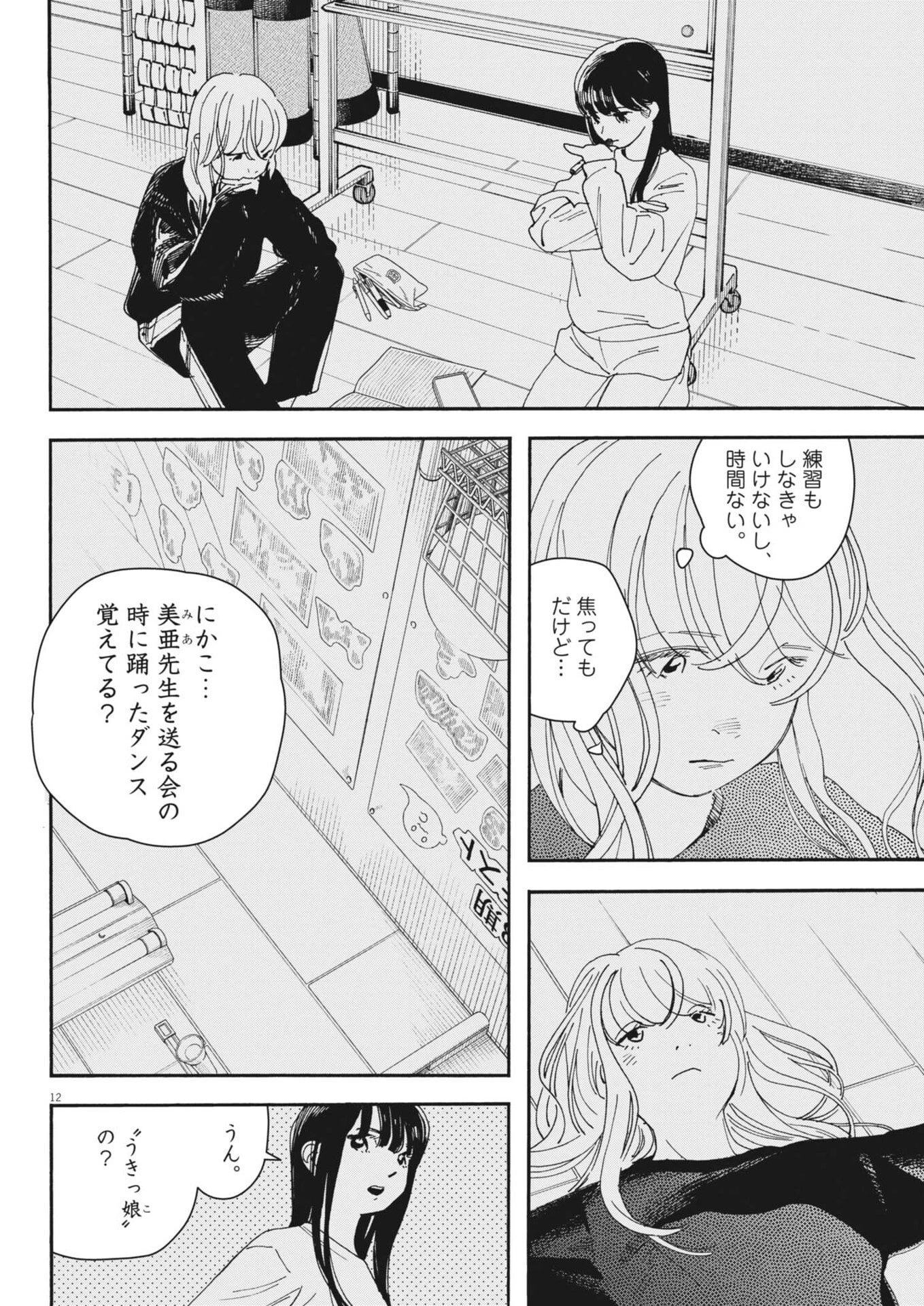 しすたれじすた 第34話 - 12