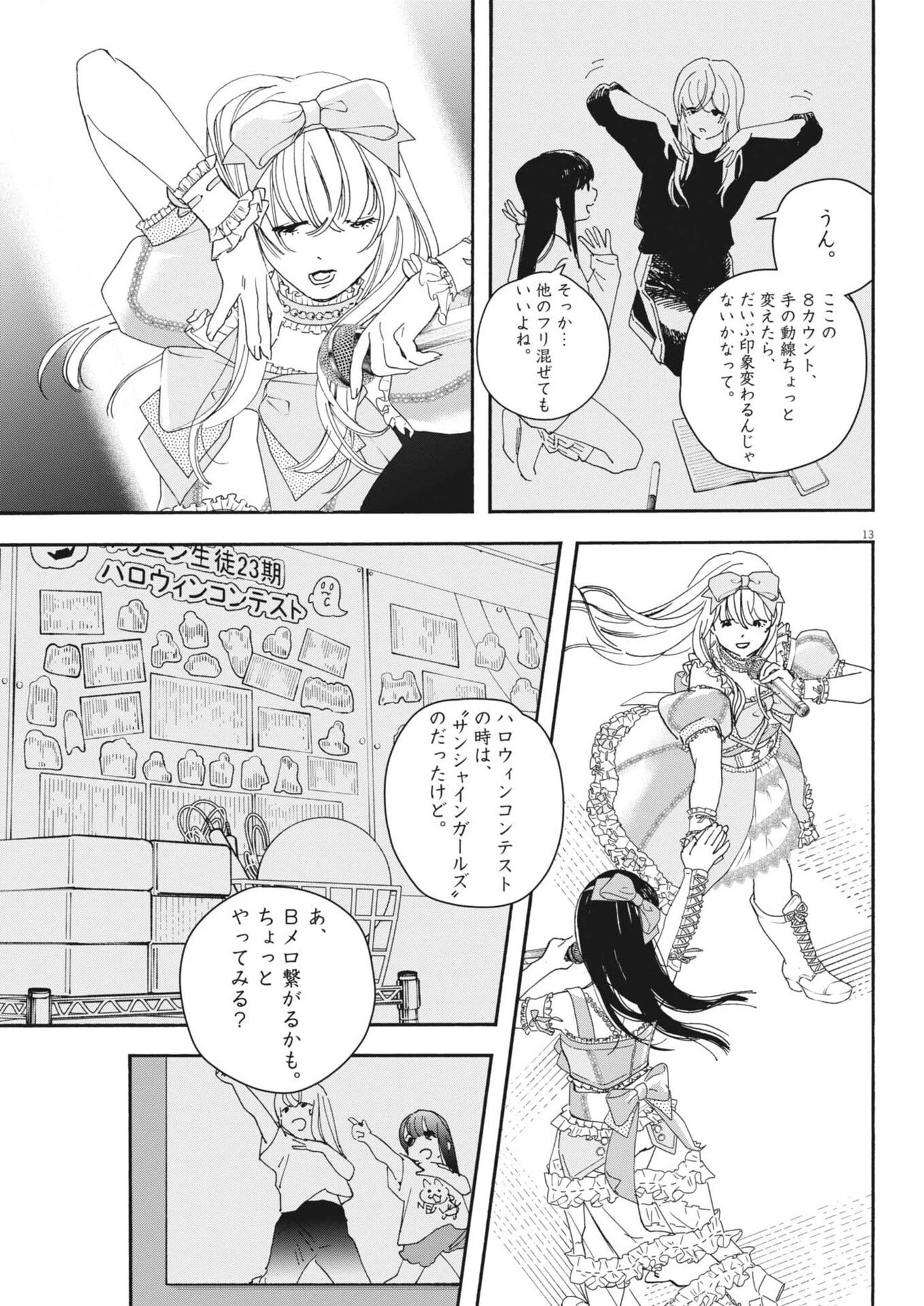 しすたれじすた 第34話 - 13