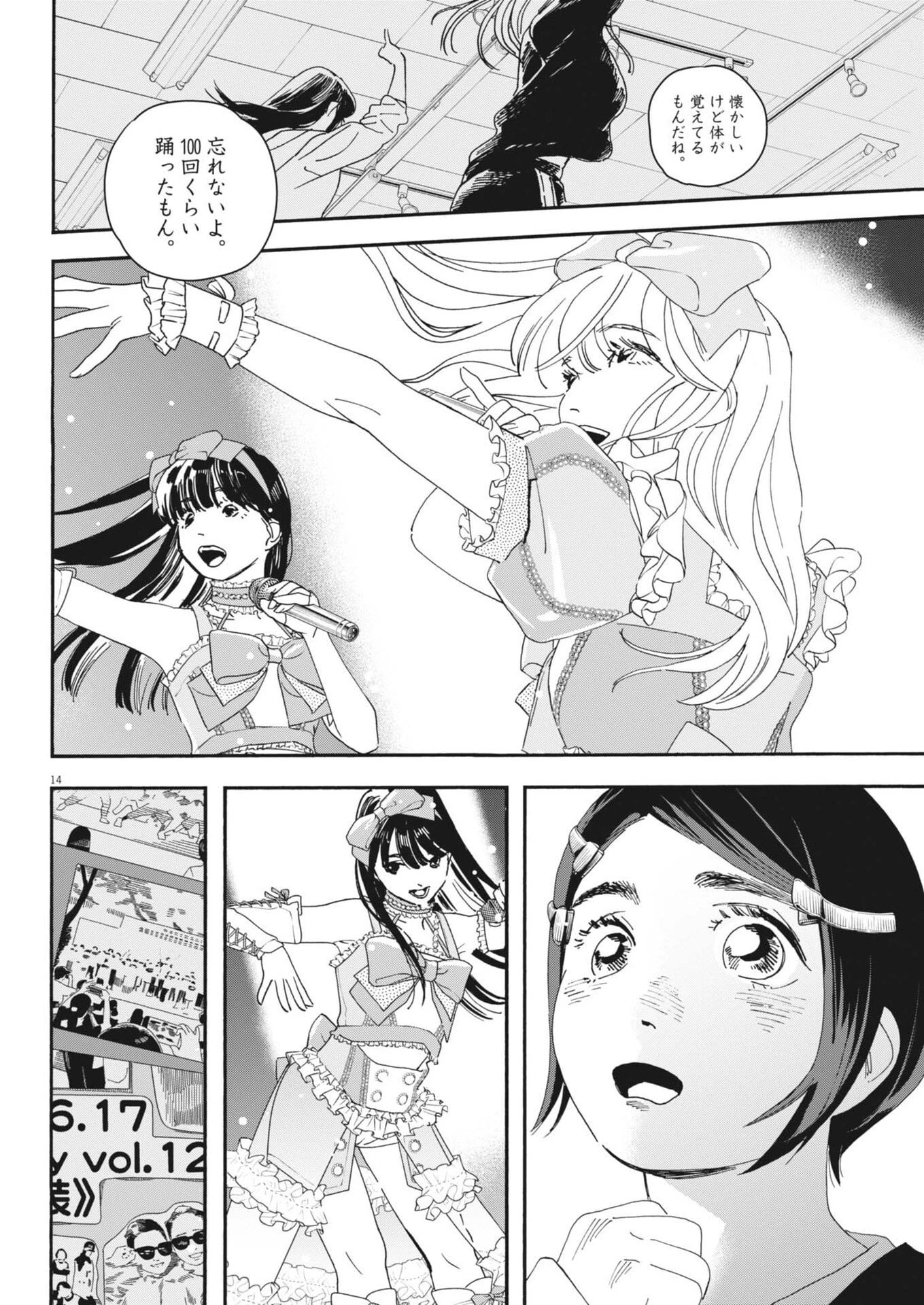 しすたれじすた 第34話 - 14