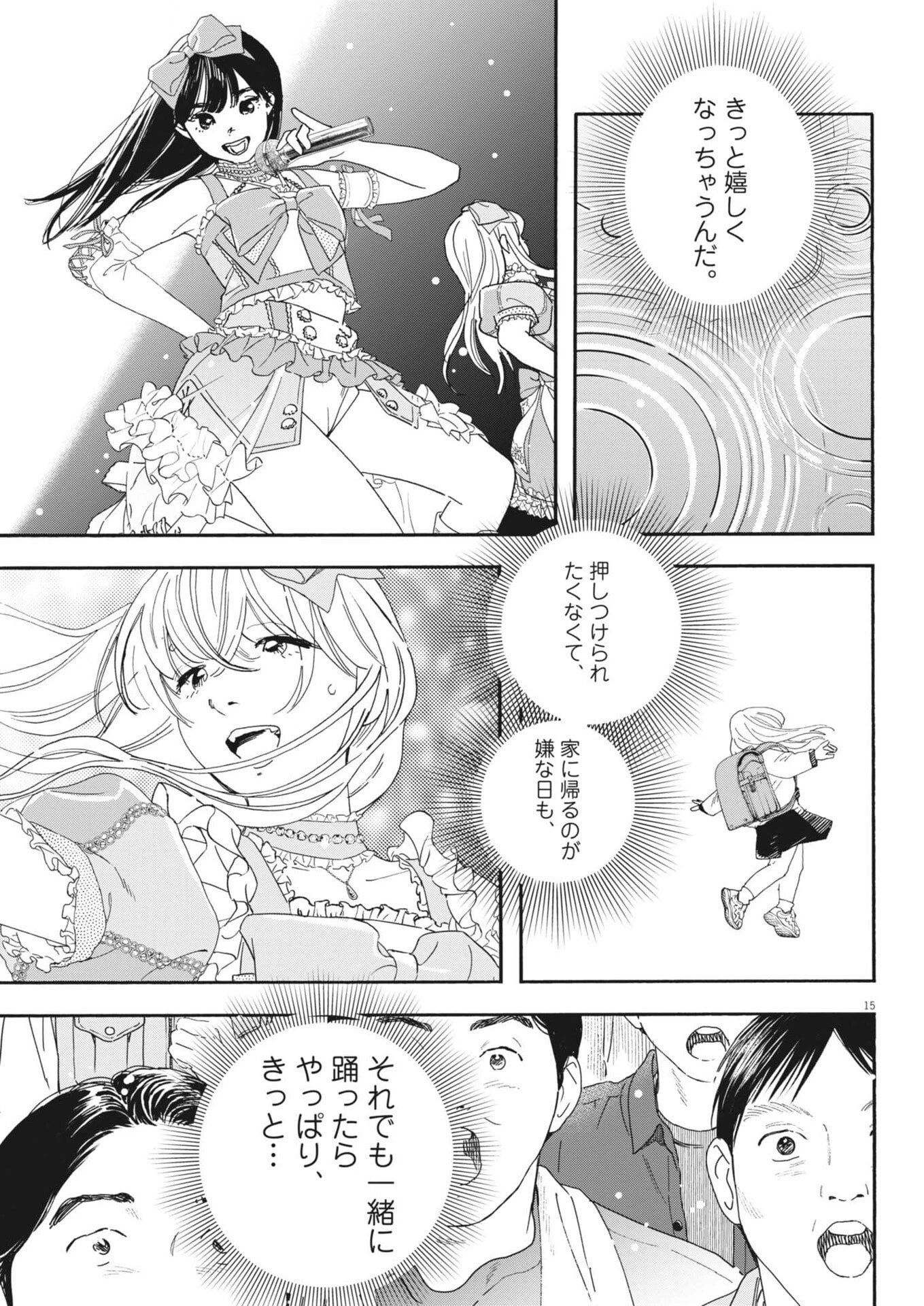 しすたれじすた 第34話 - 15