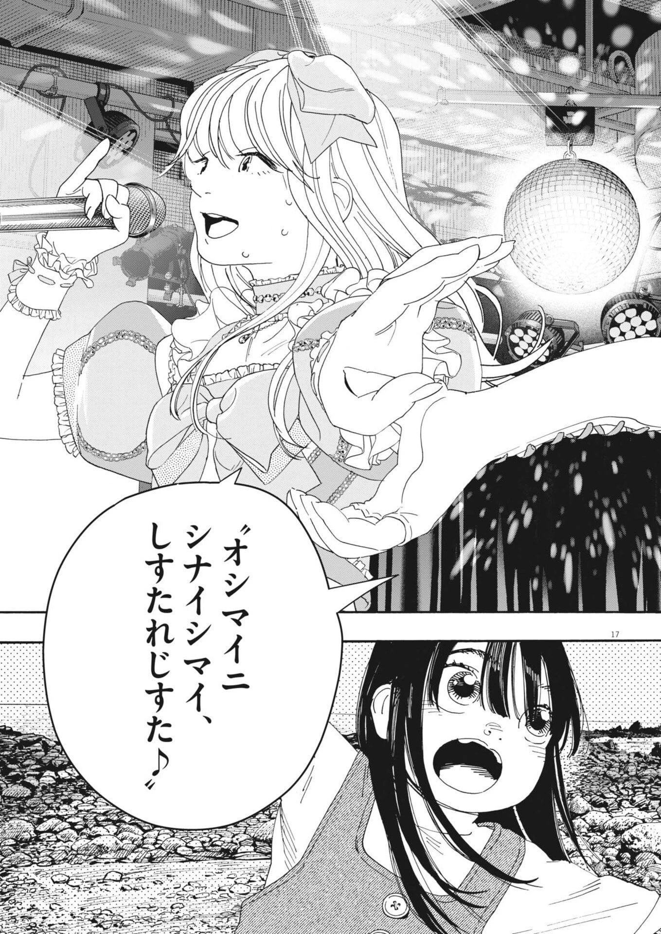 しすたれじすた 第34話 - 17