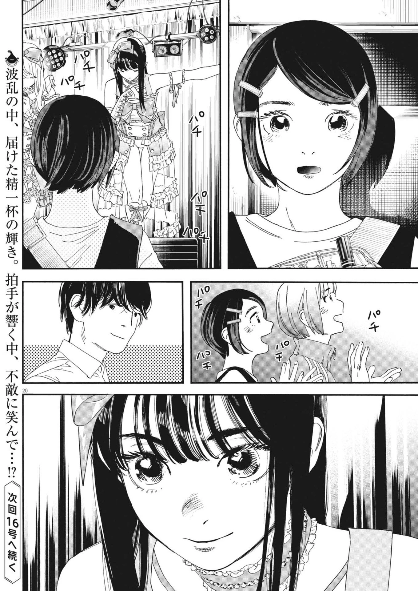 しすたれじすた 第34話 - 20