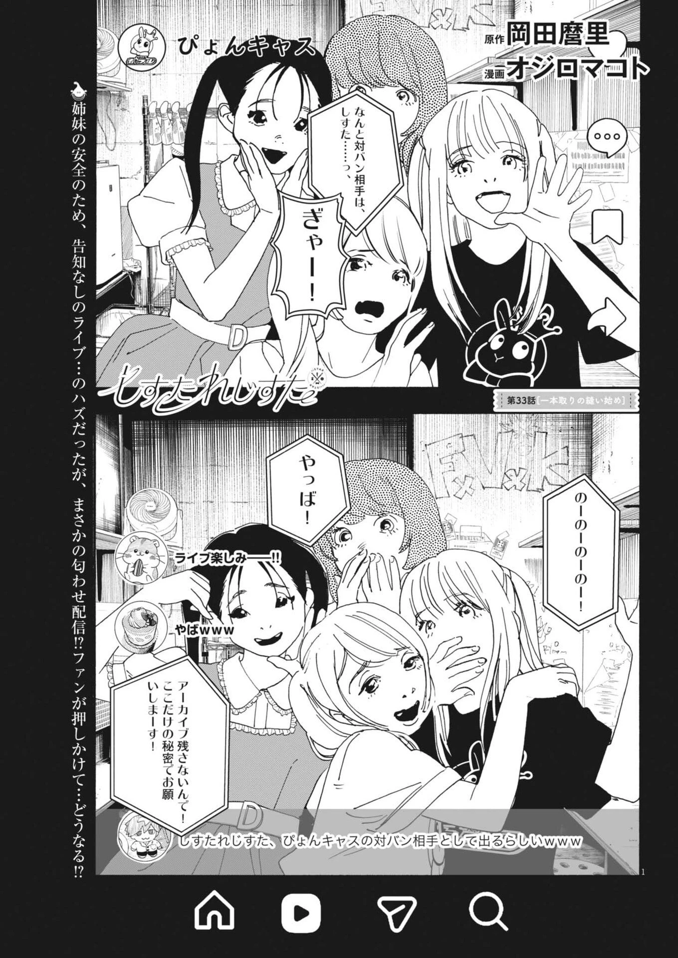 しすたれじすた 第33話 - 1