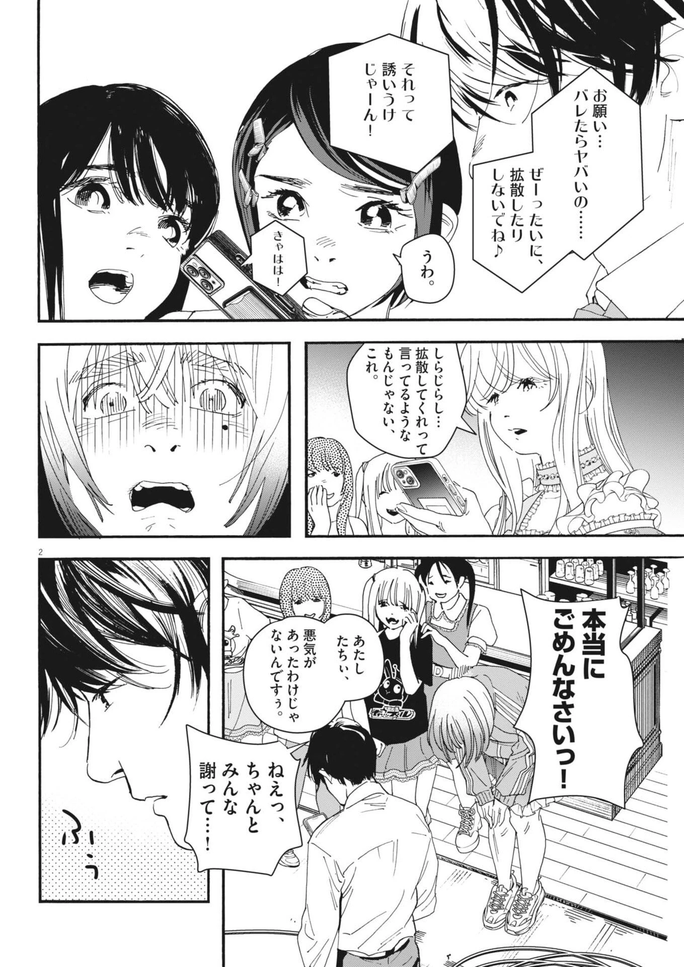しすたれじすた 第33話 - 2