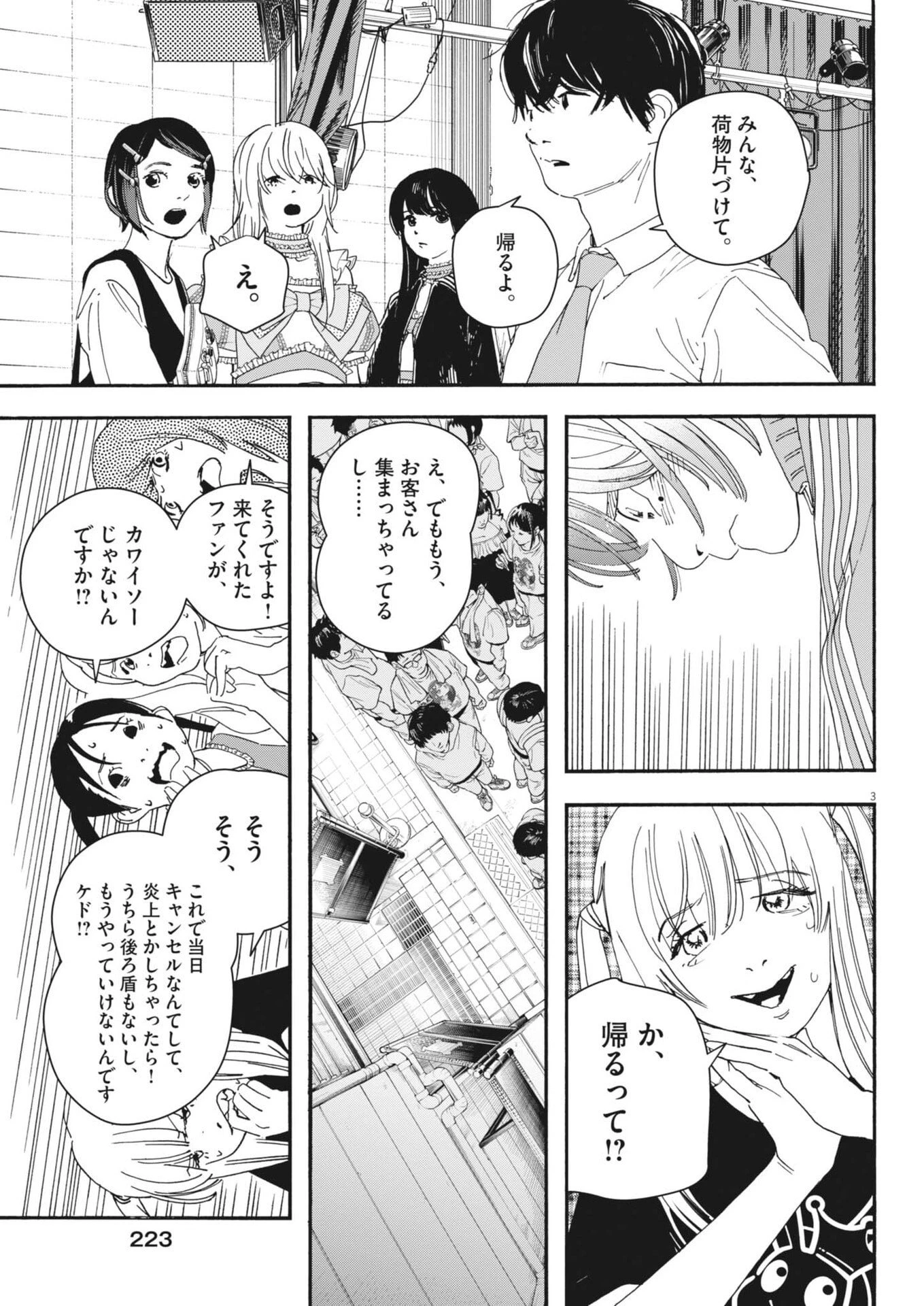 しすたれじすた 第33話 - 3