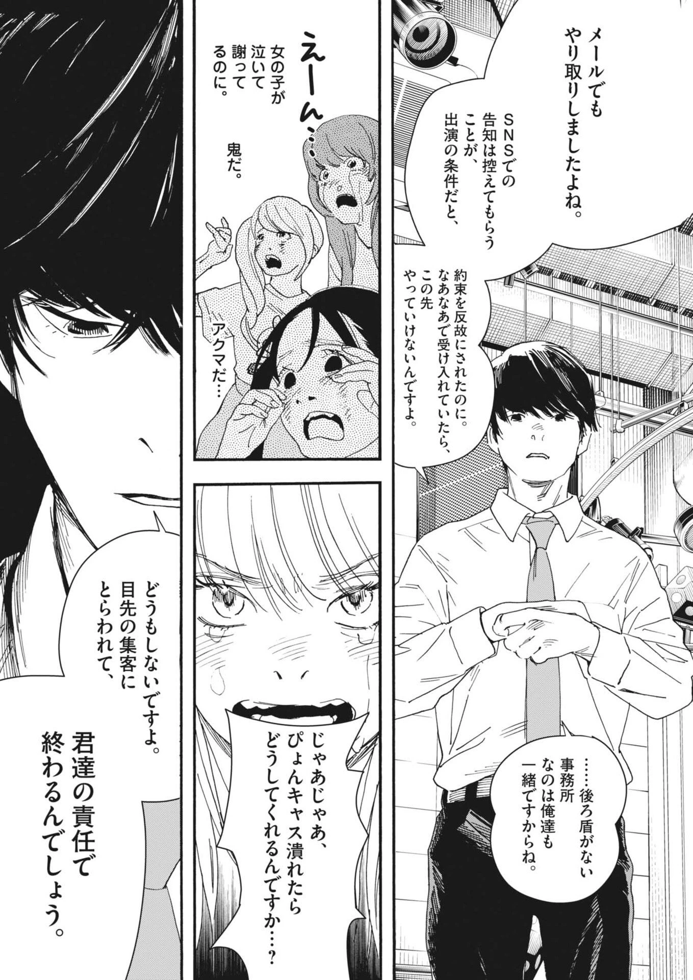 しすたれじすた 第33話 - 4
