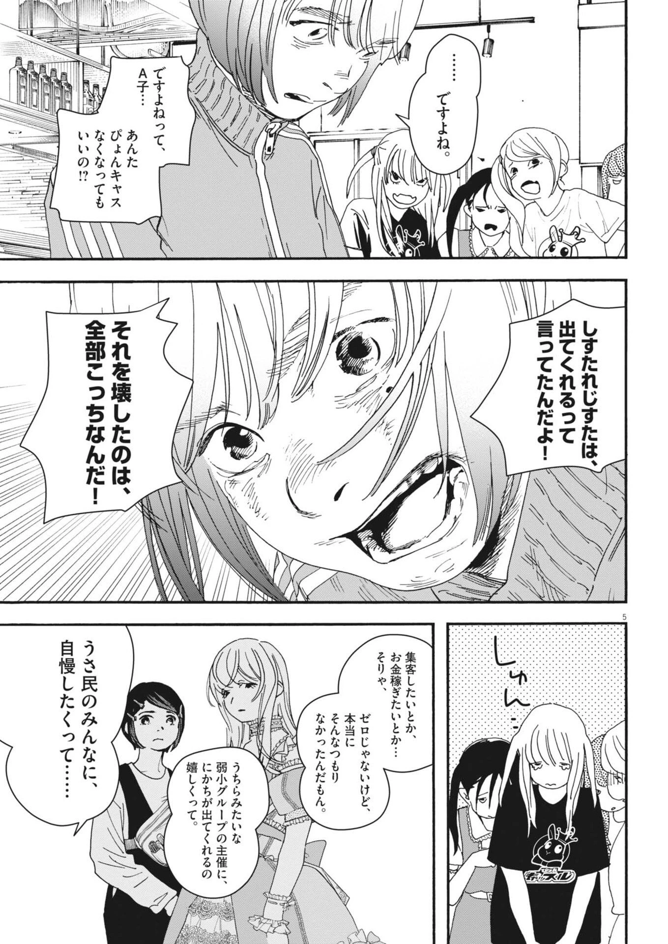 しすたれじすた 第33話 - 5