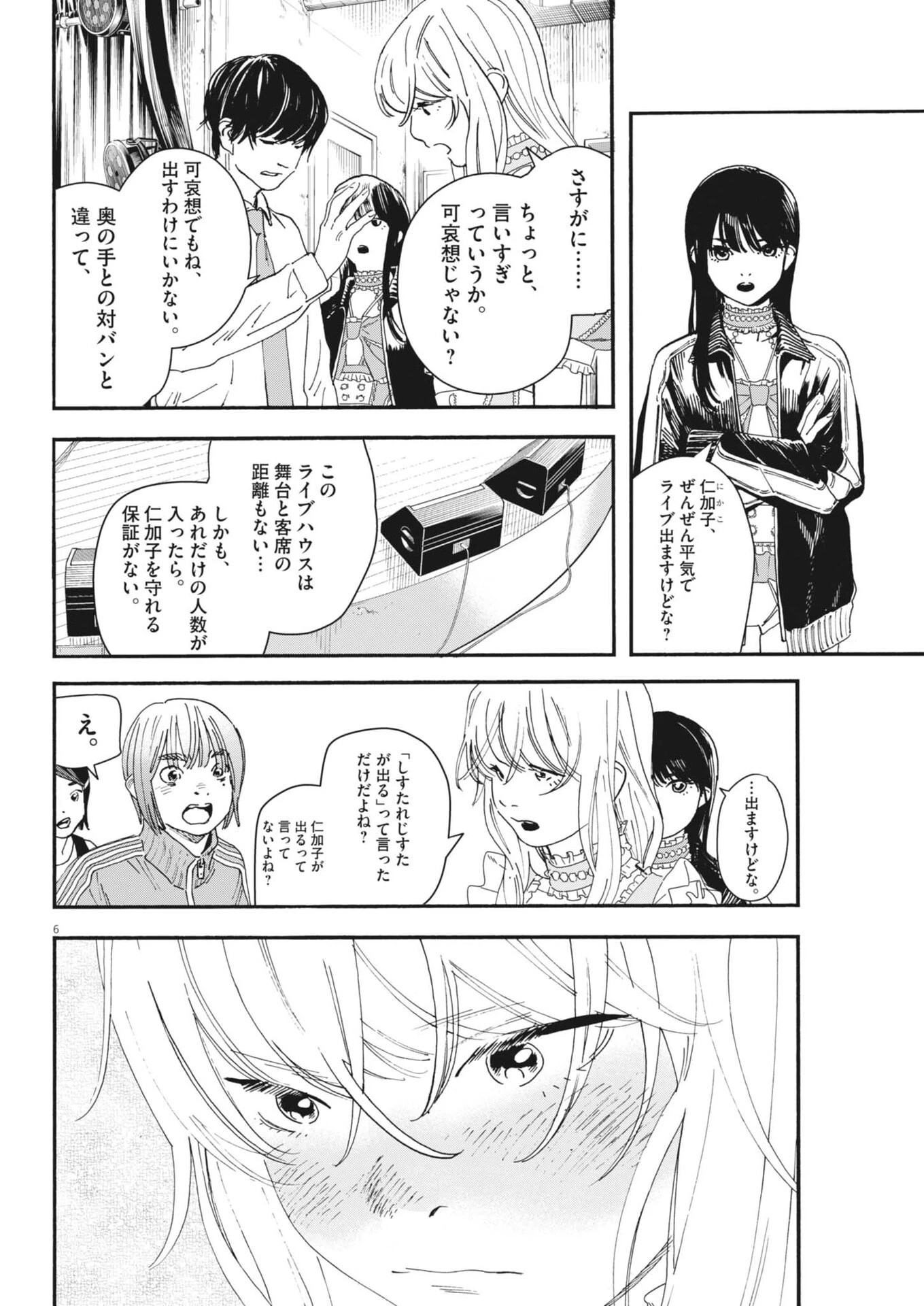 しすたれじすた 第33話 - 6