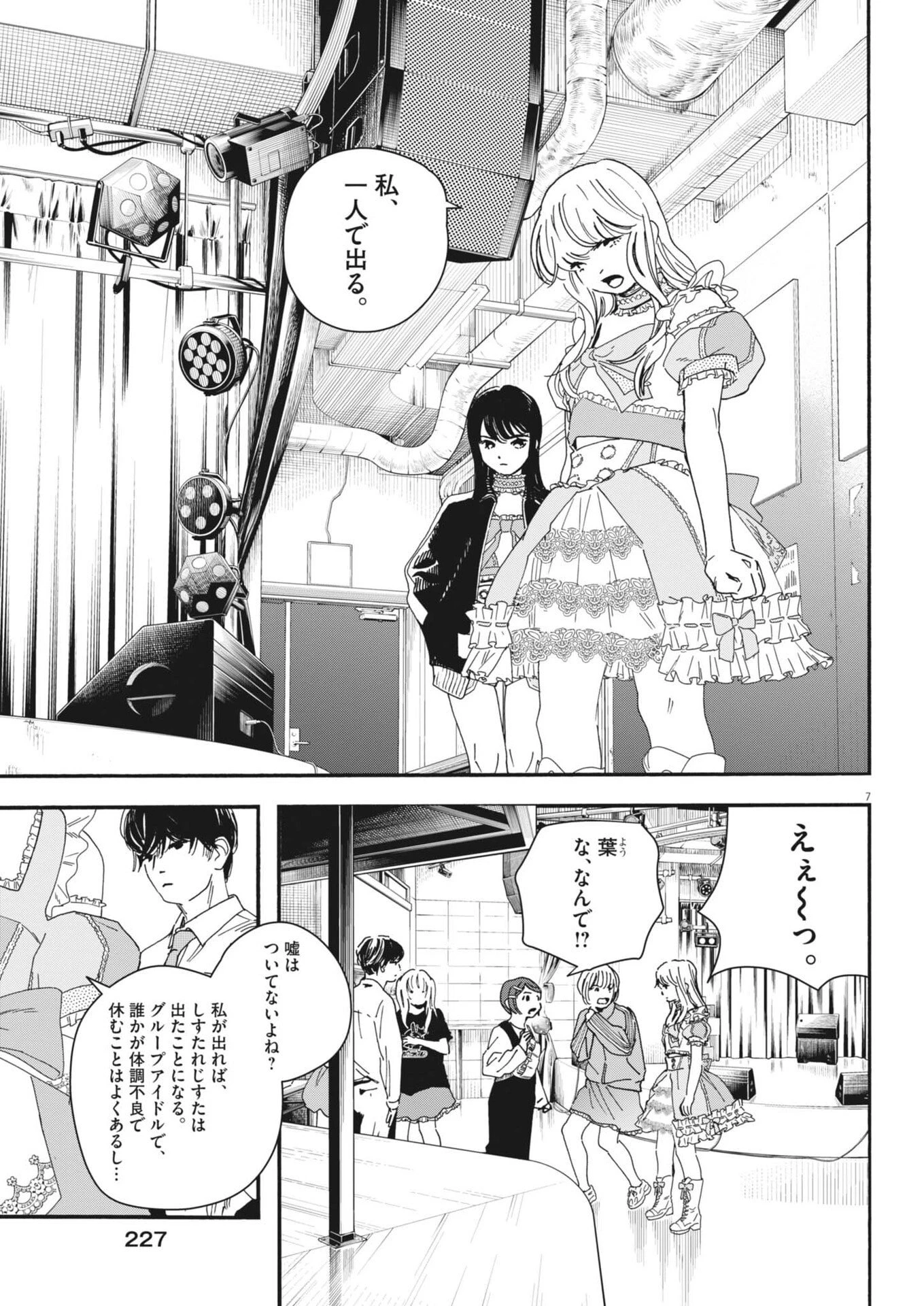 しすたれじすた 第33話 - 7