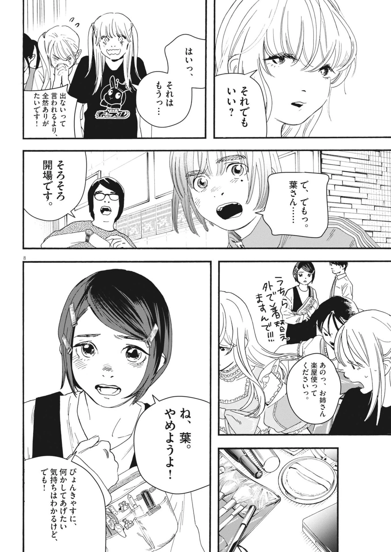 しすたれじすた 第33話 - 8
