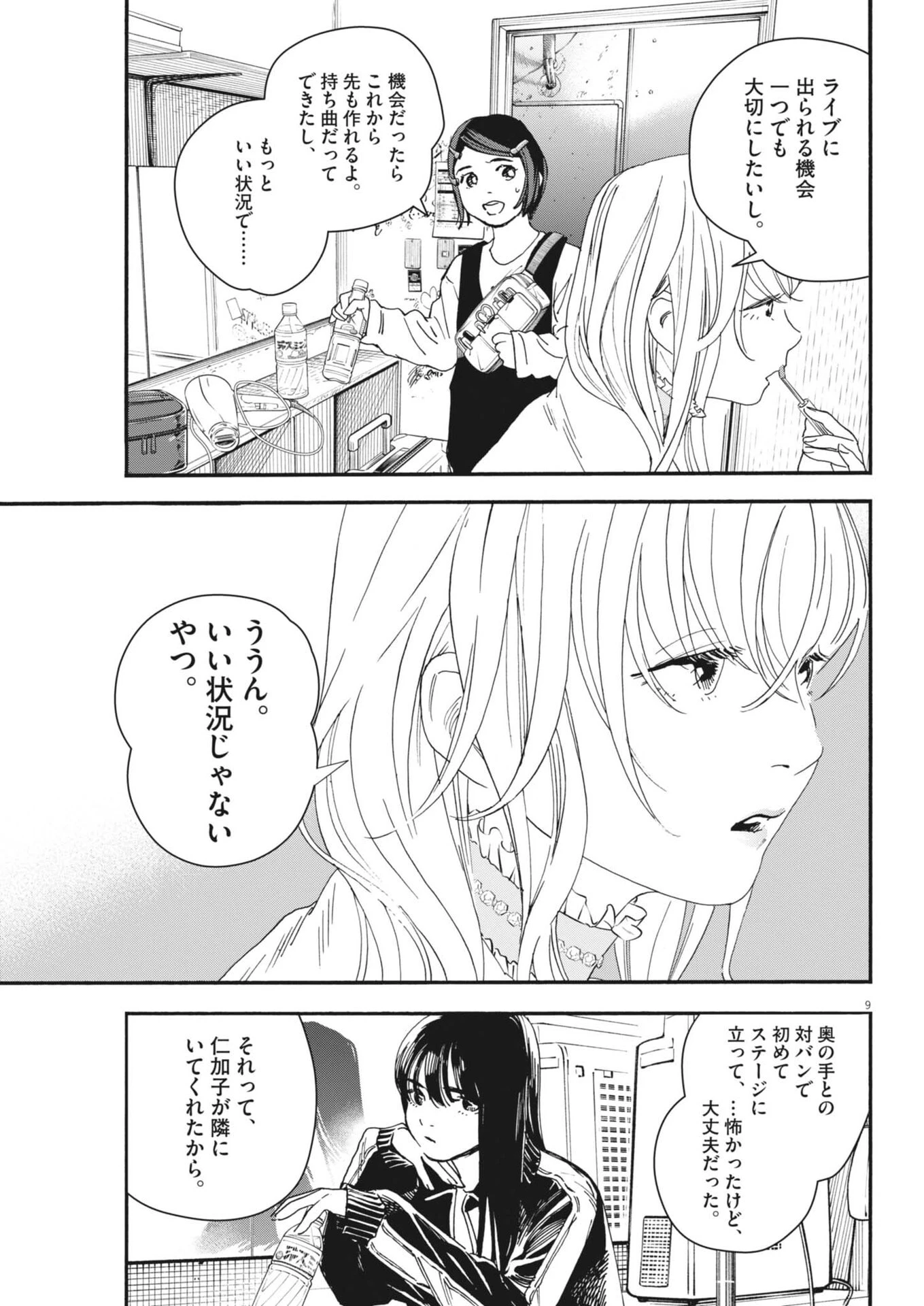 しすたれじすた 第33話 - 9