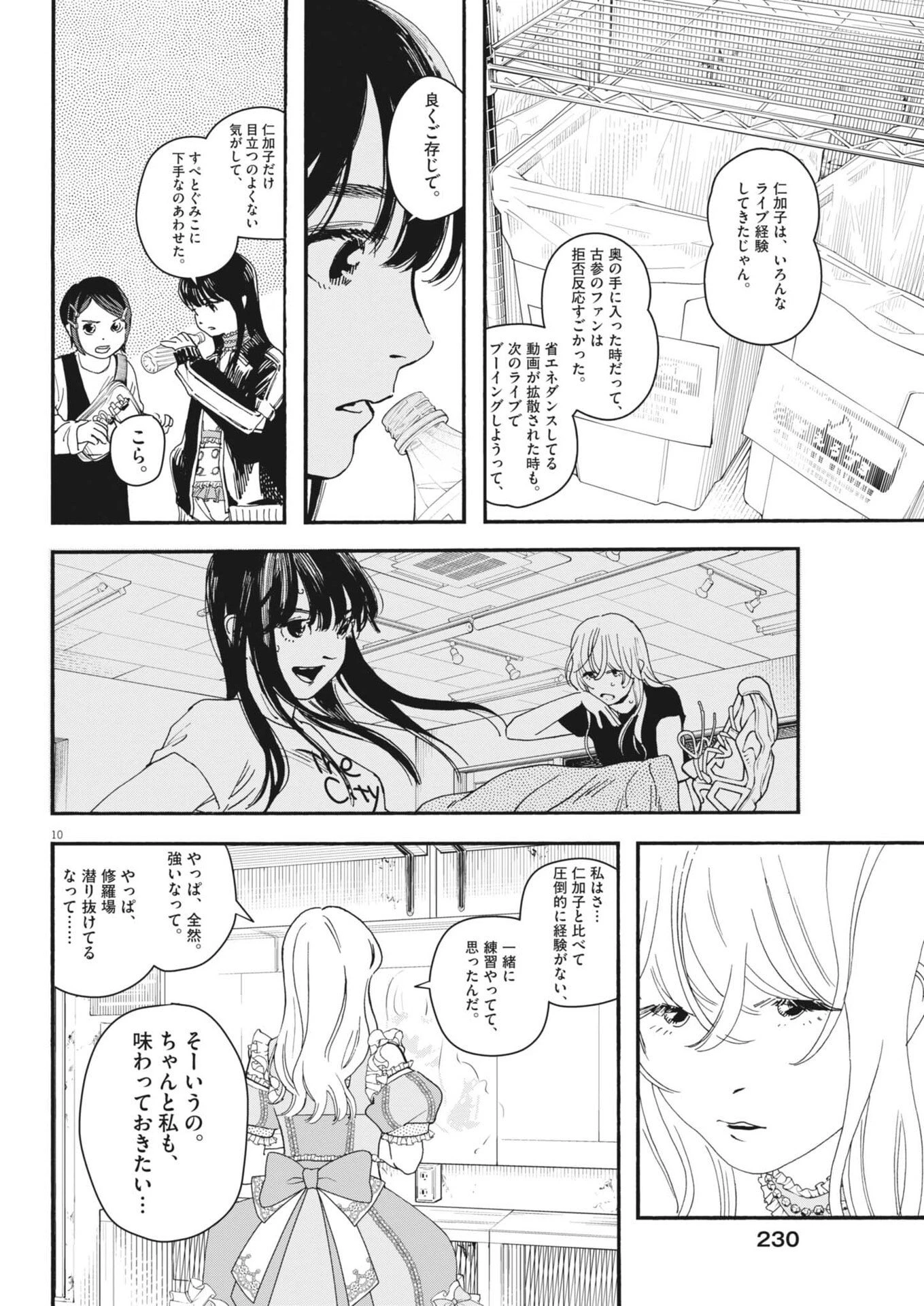 しすたれじすた 第33話 - 10