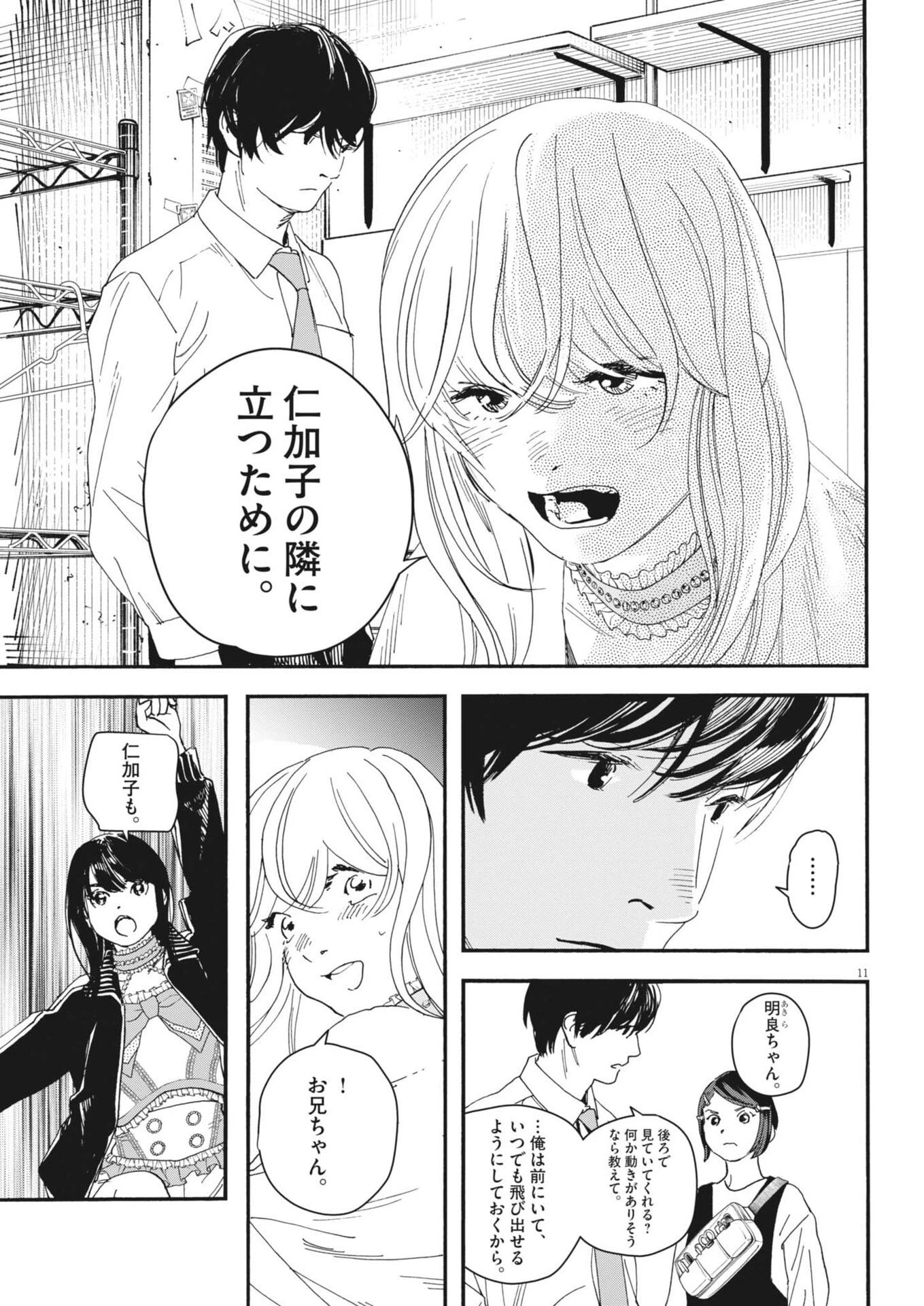 しすたれじすた 第33話 - 11